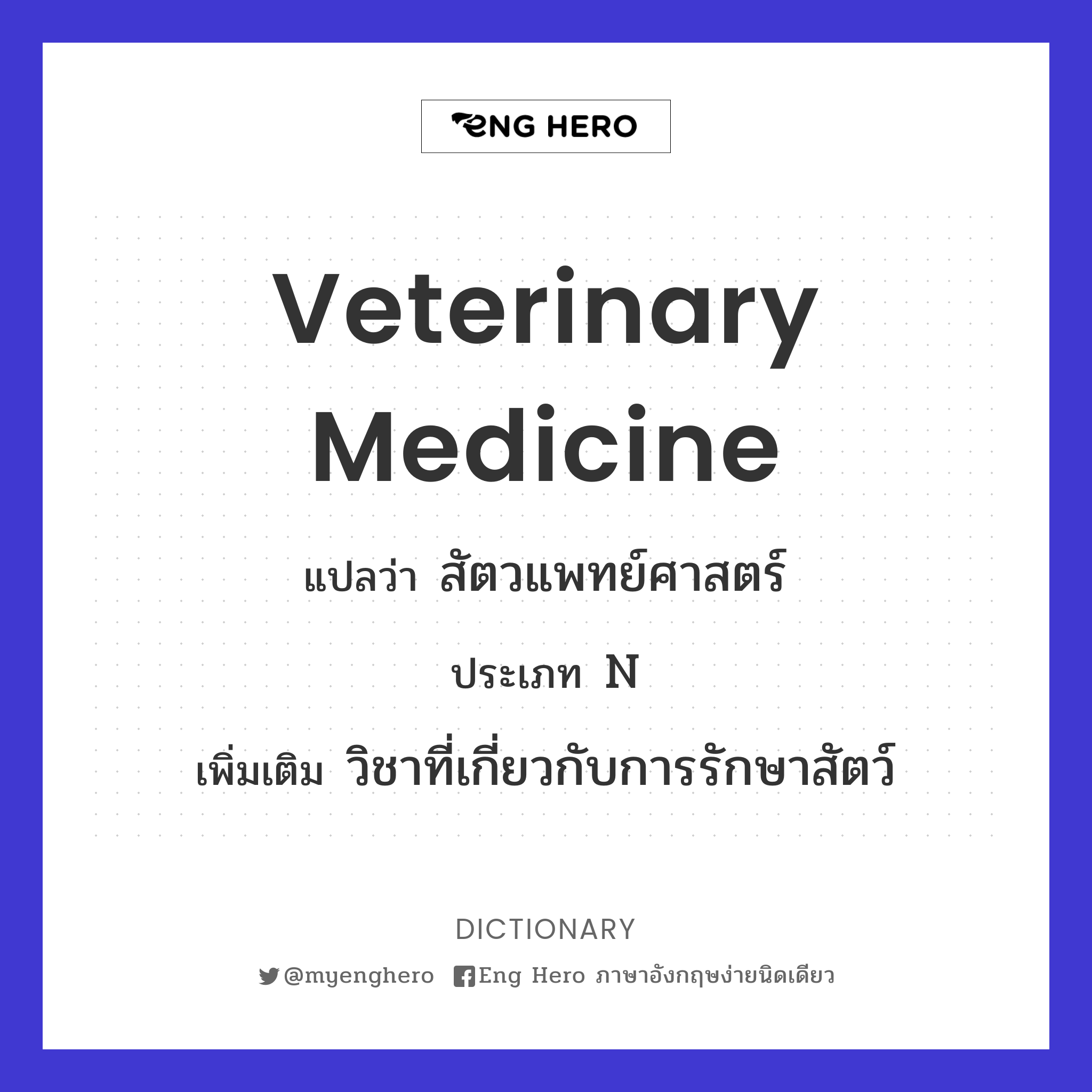 veterinary medicine