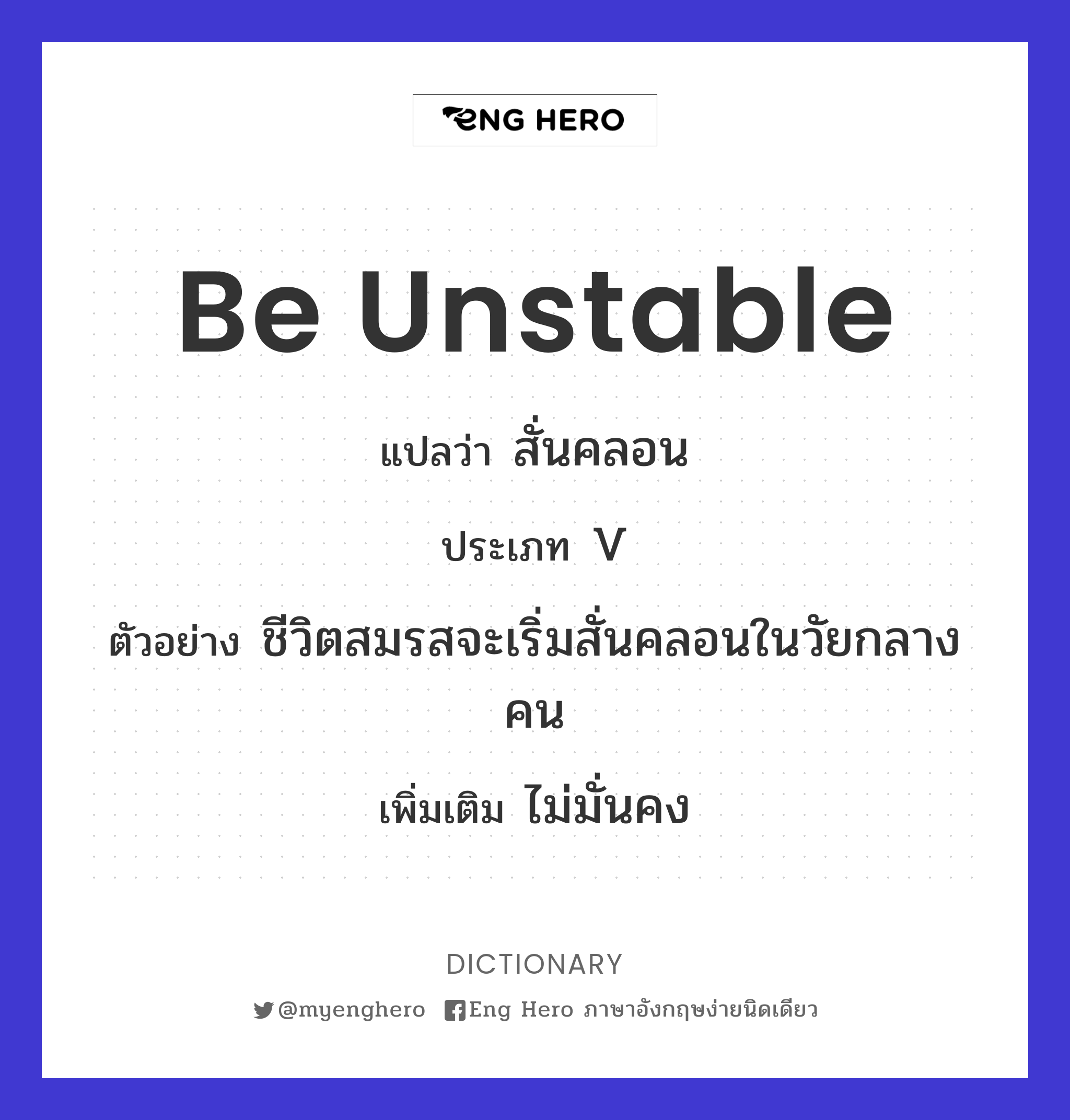 be unstable