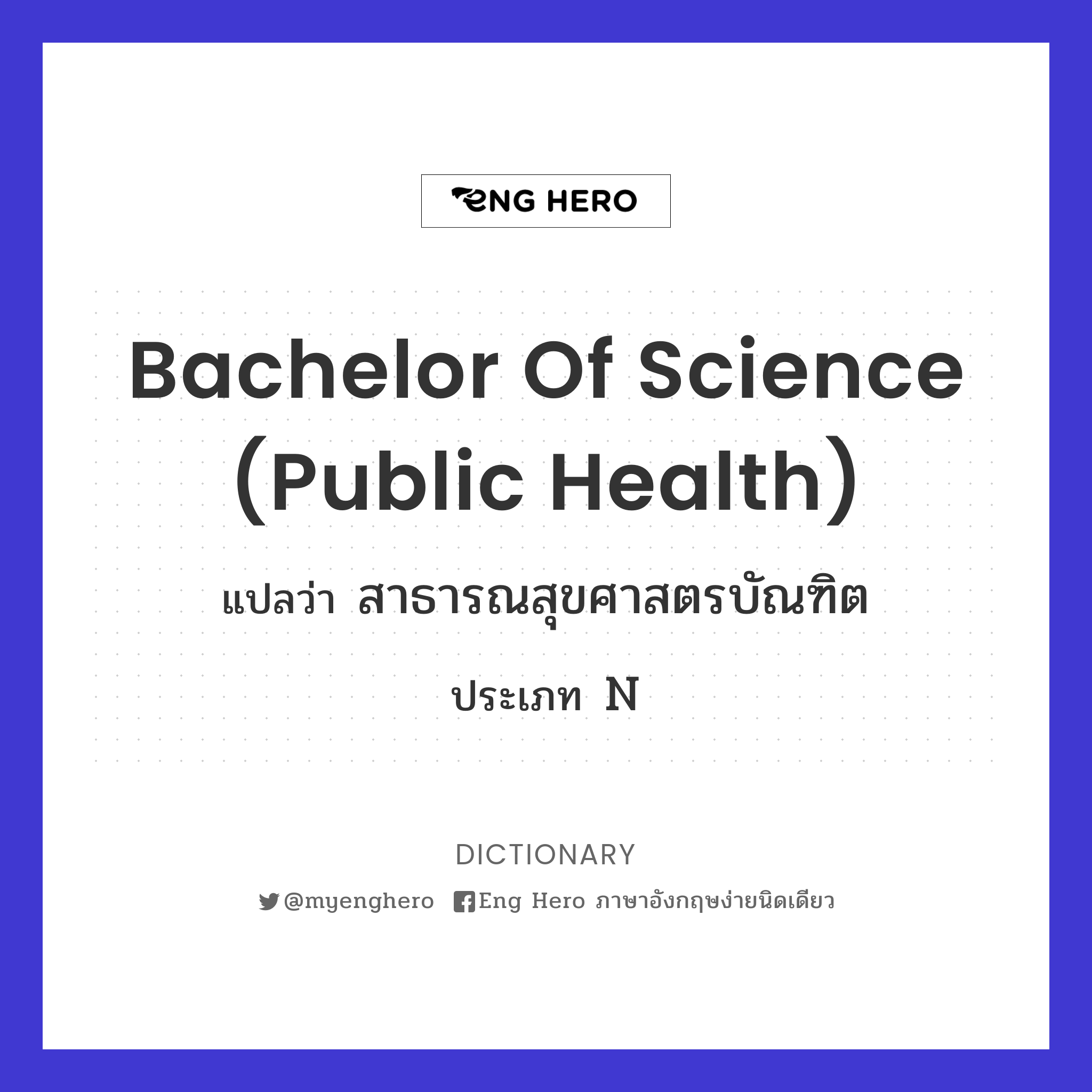 Bachelor of Science (Public Health)