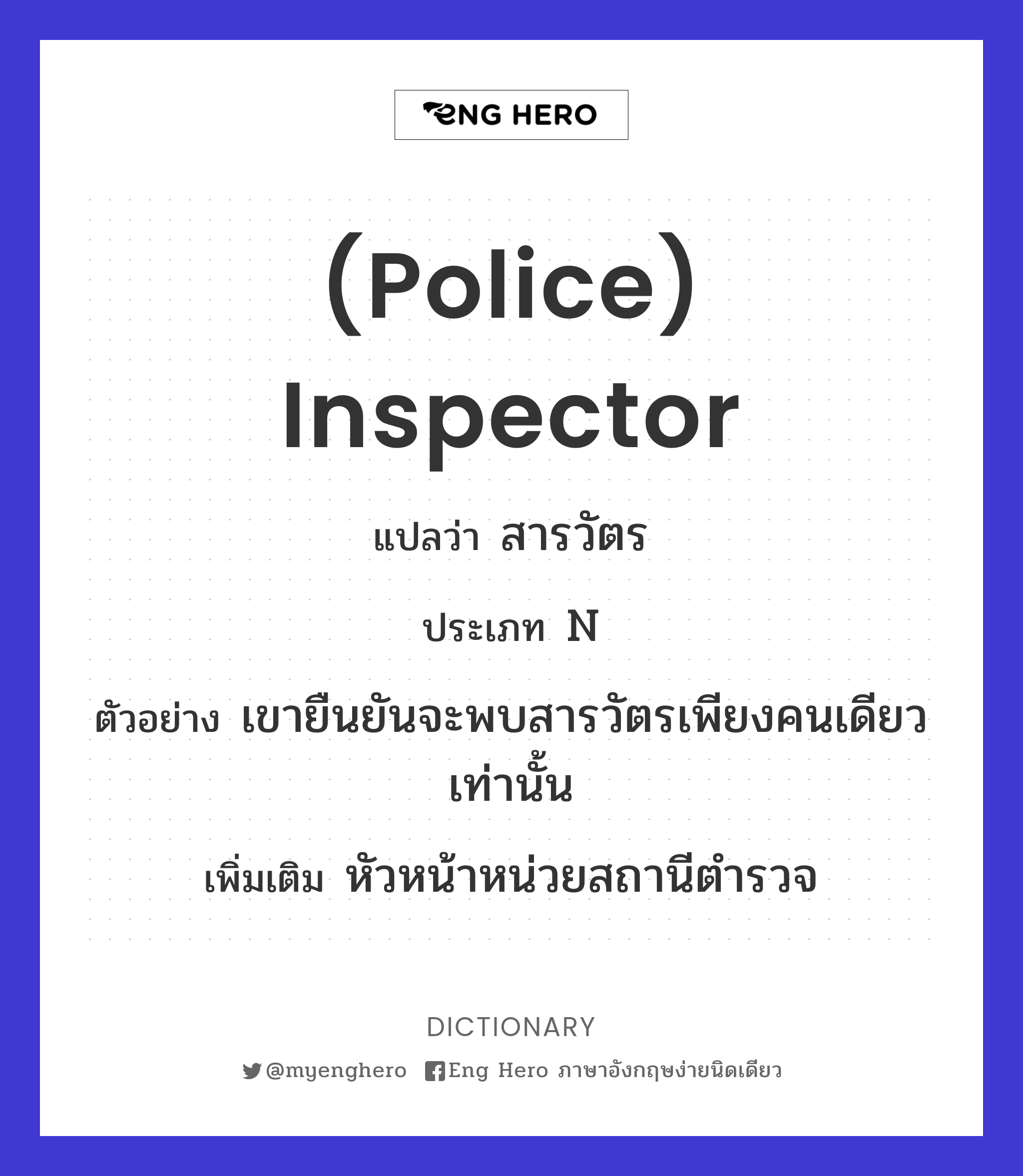 (police) inspector