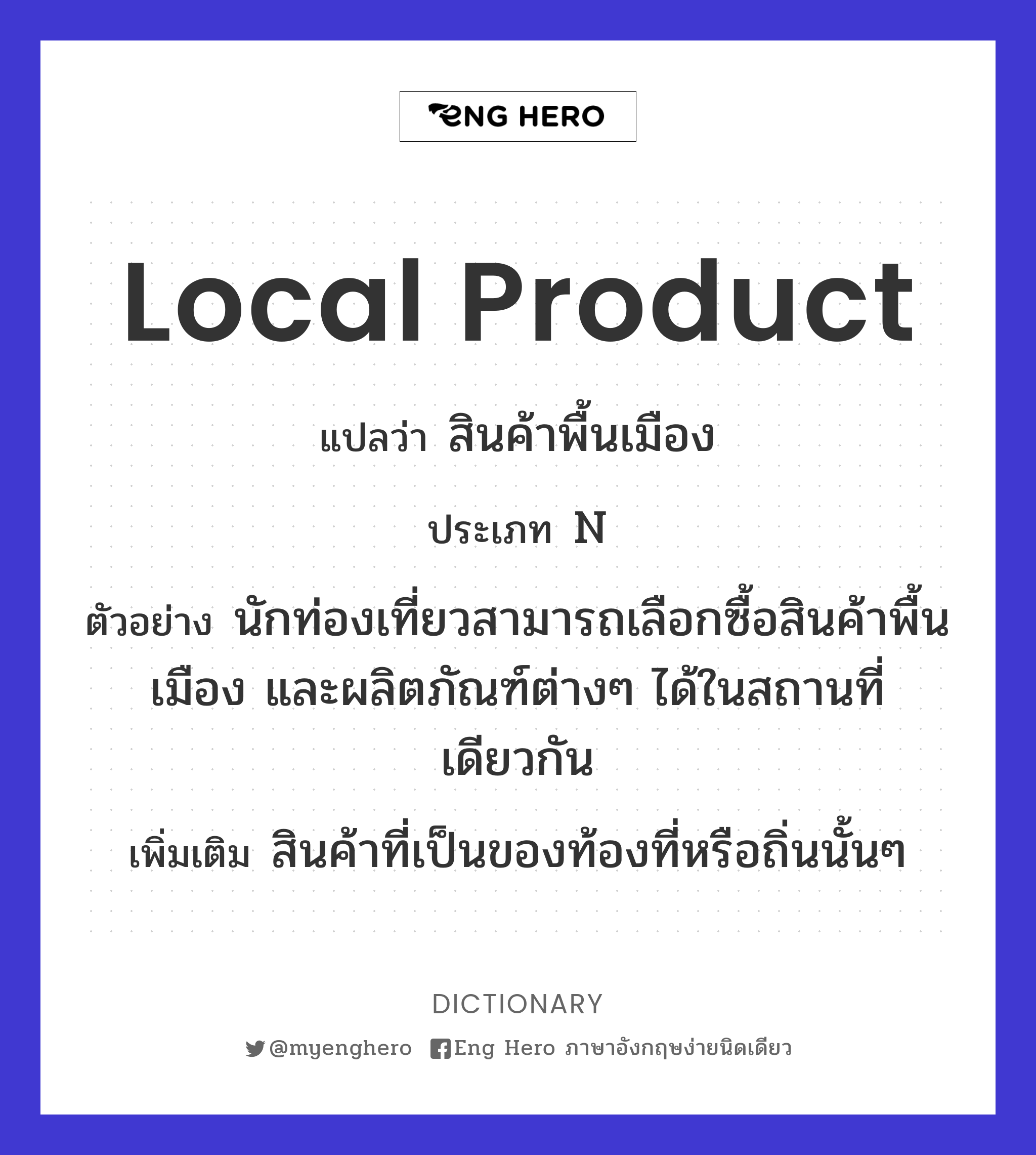 local product