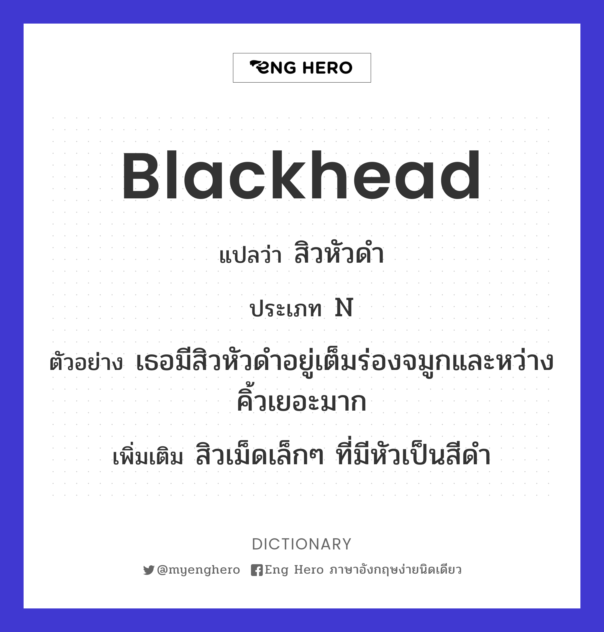 blackhead