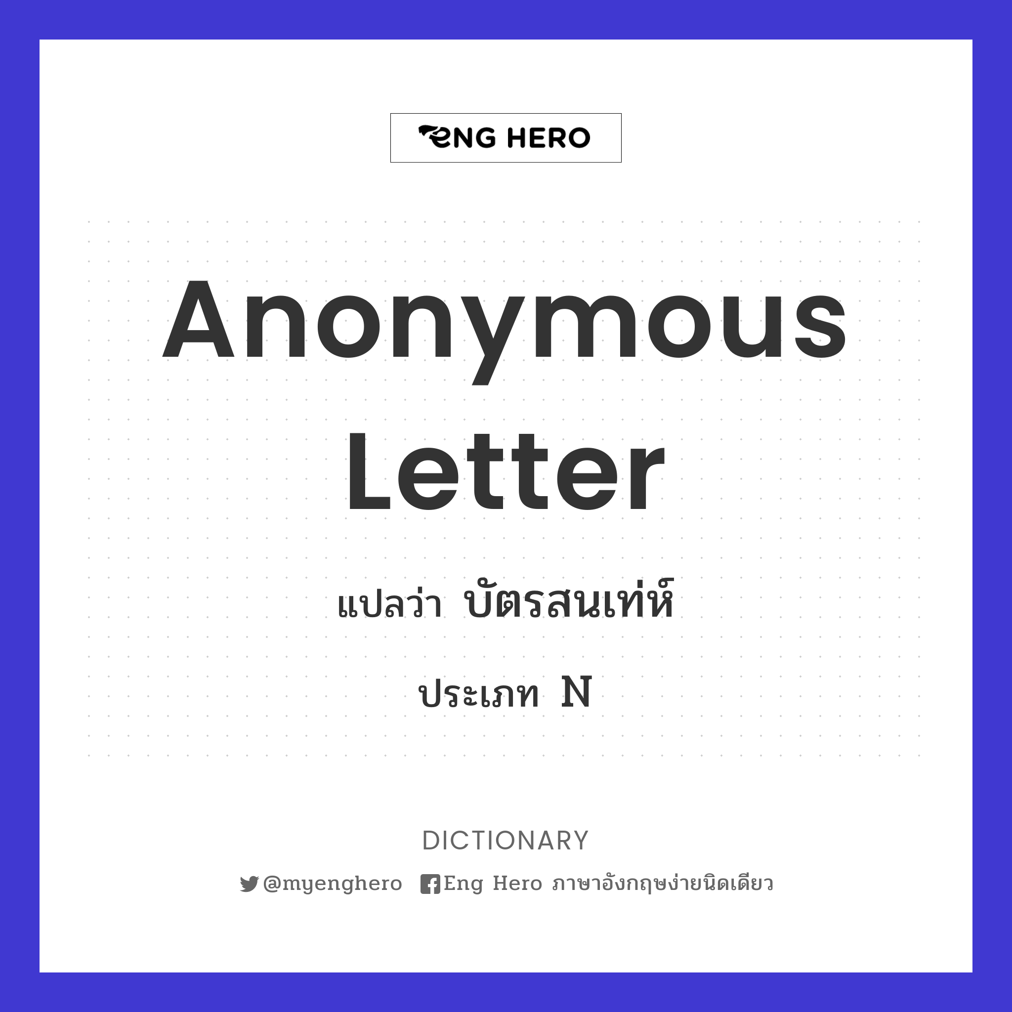 anonymous letter