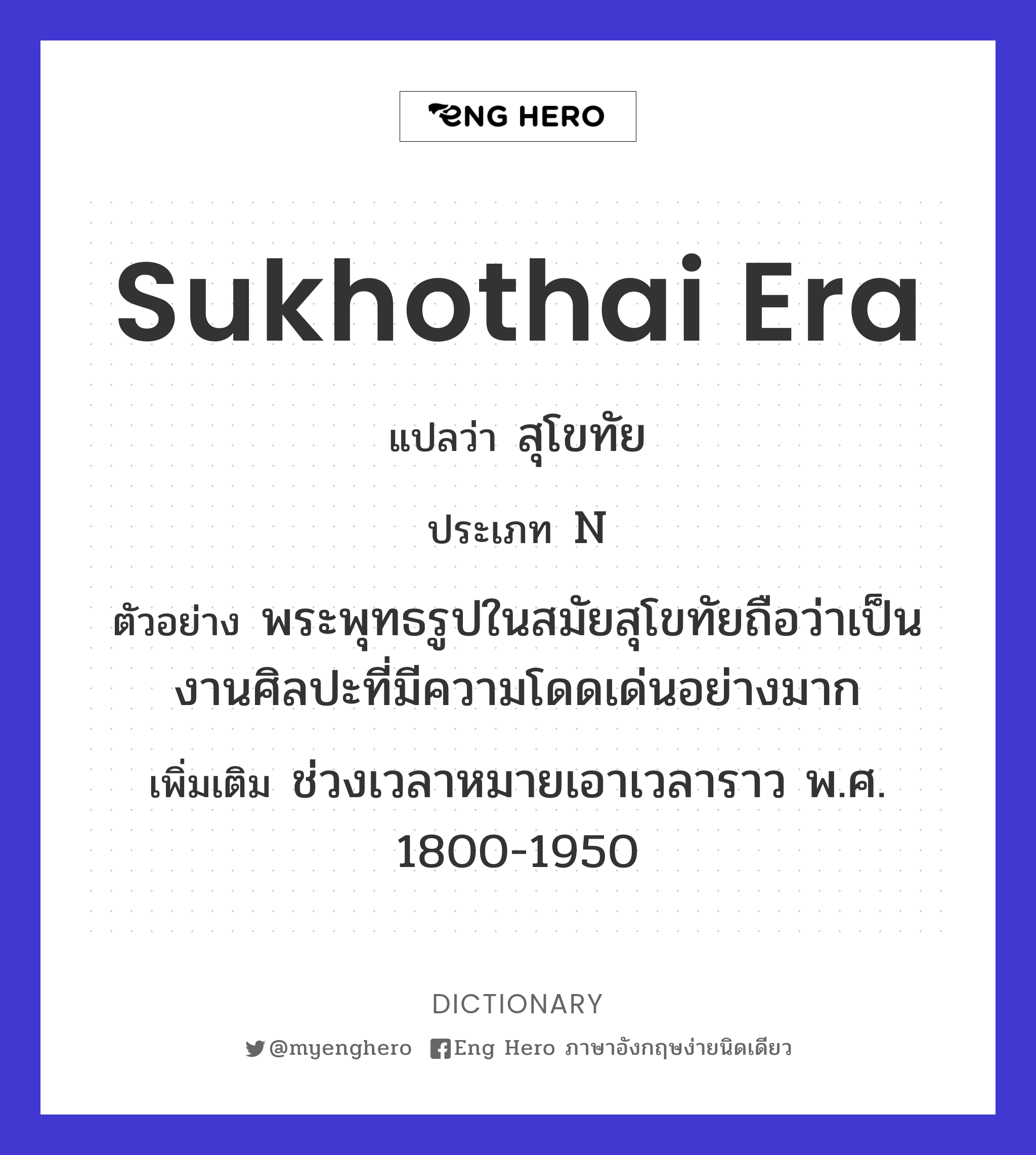 Sukhothai era