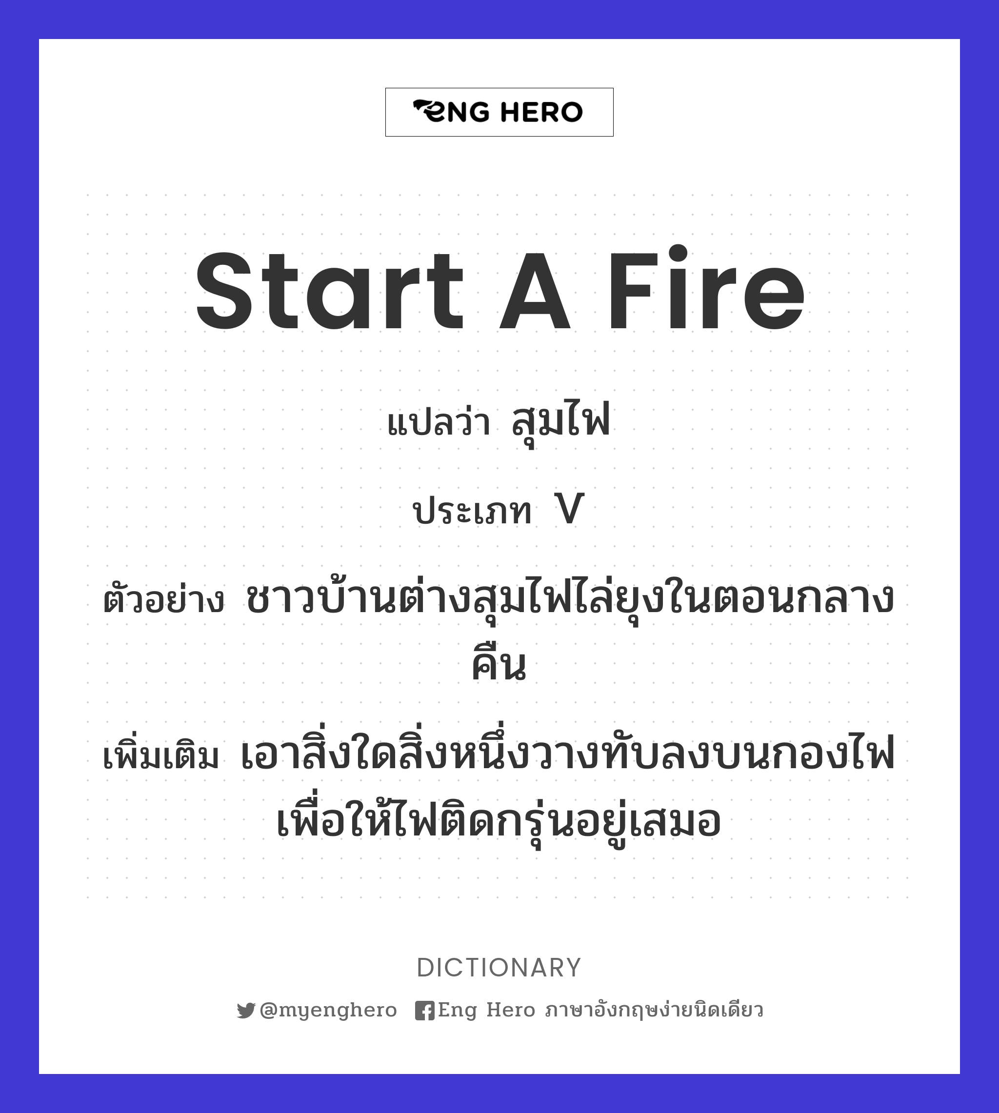 start a fire