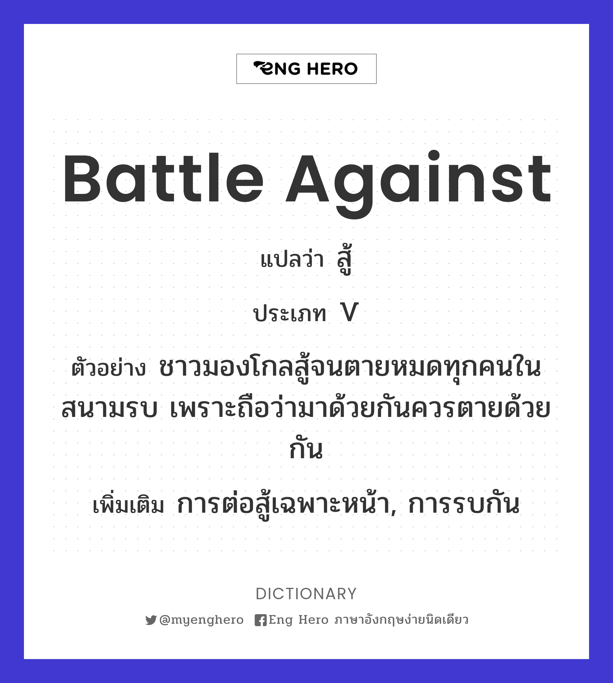 battle against