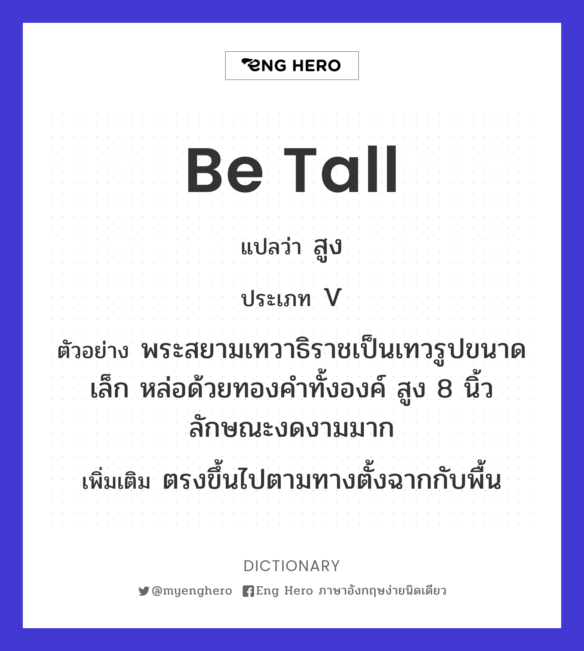 be tall