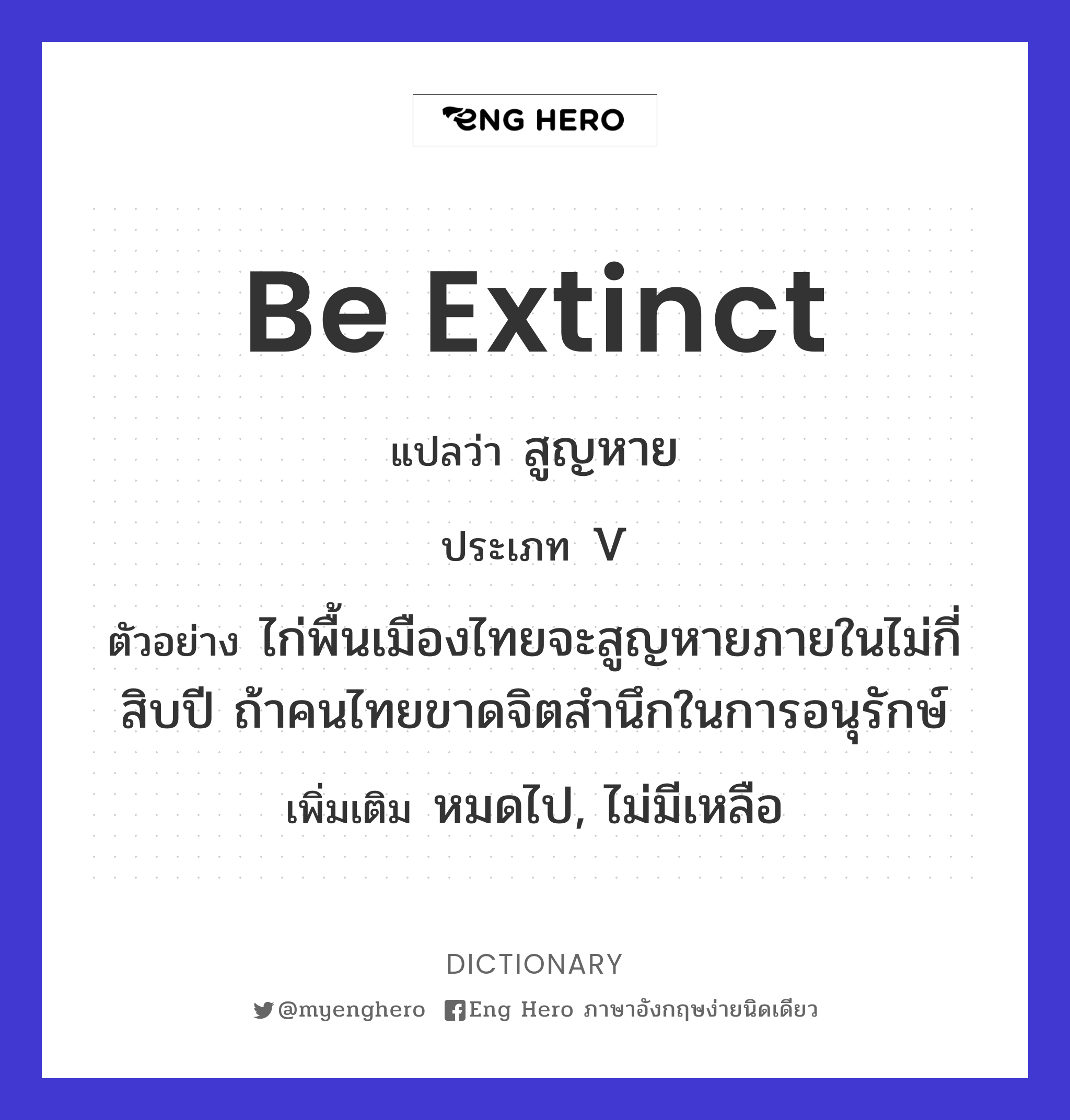 be extinct