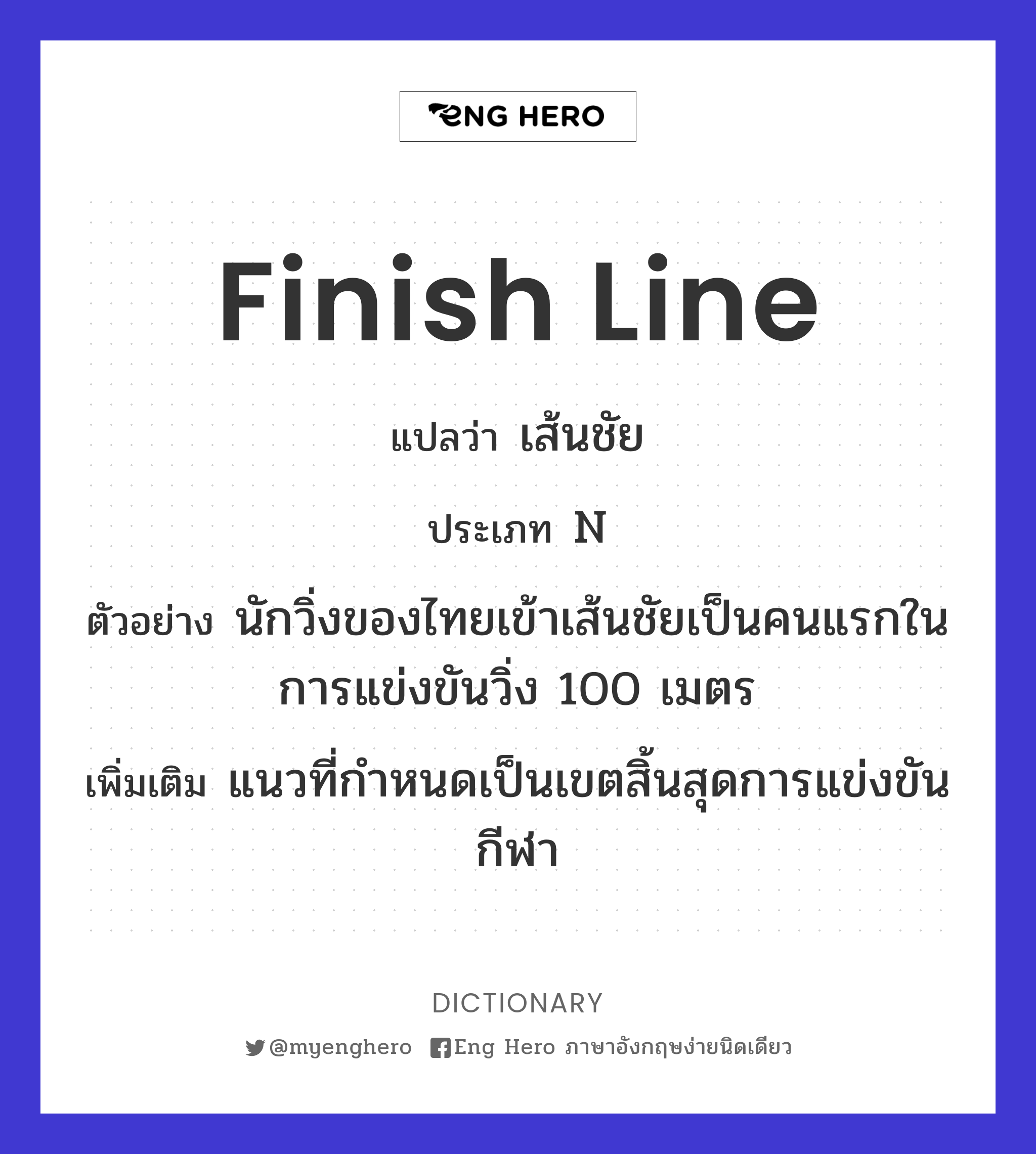finish line