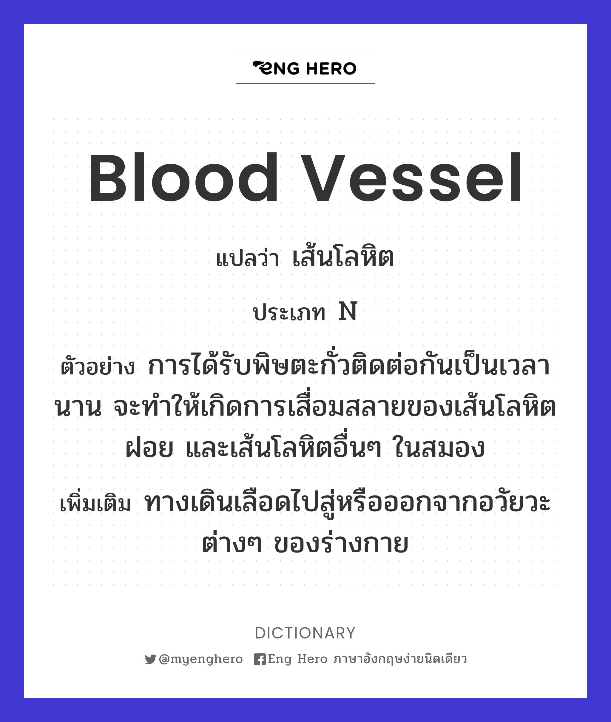 blood vessel