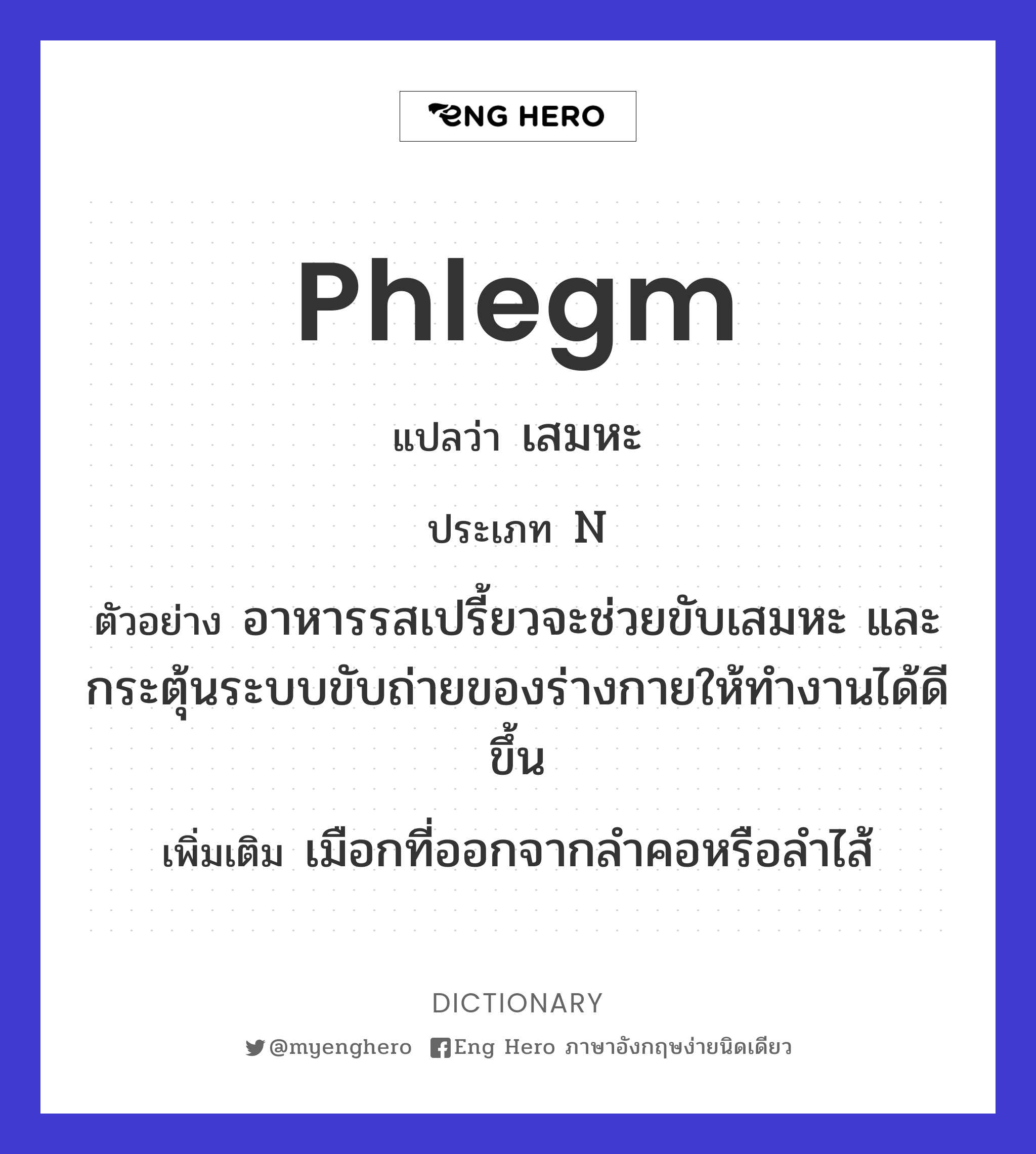 phlegm