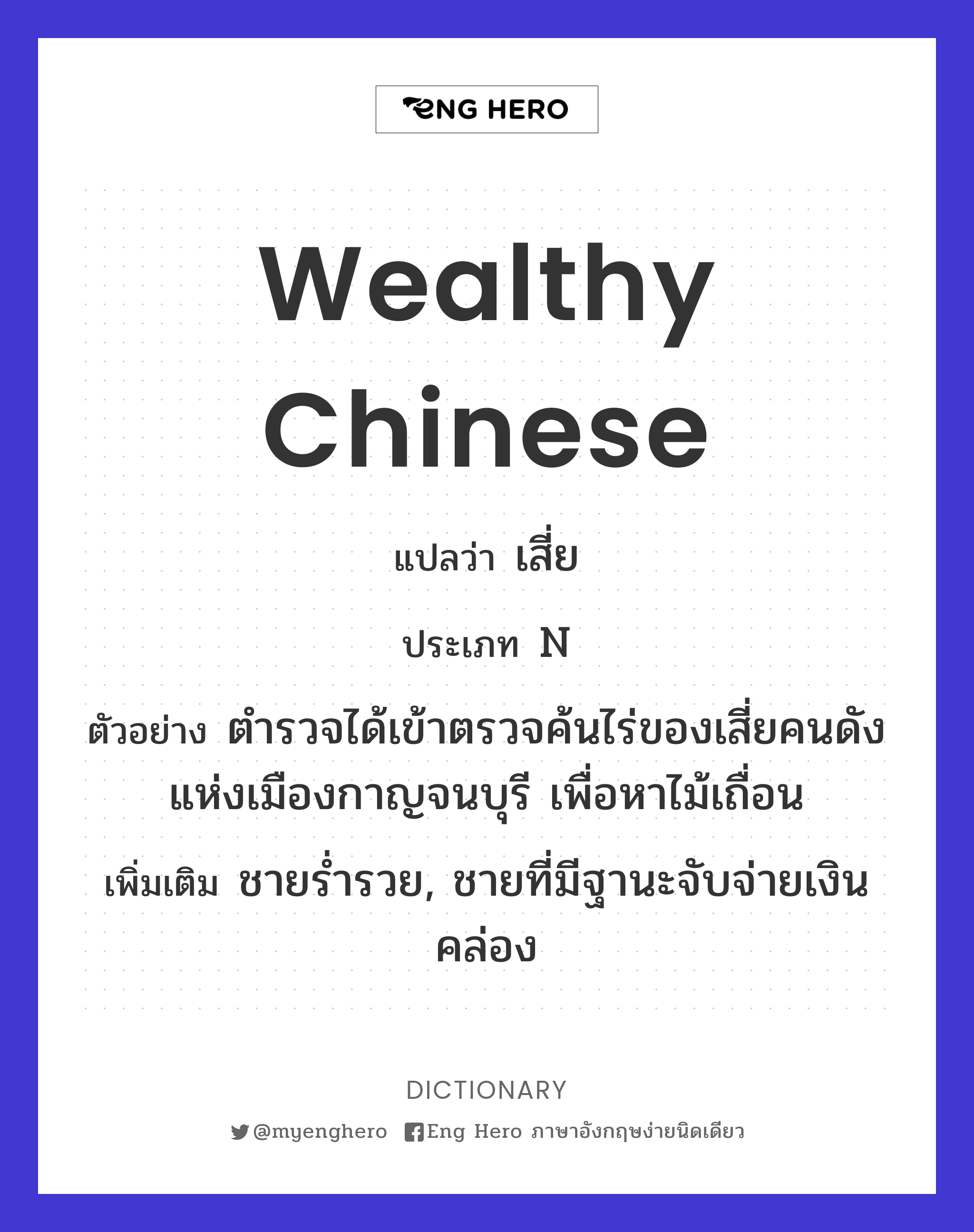 wealthy Chinese