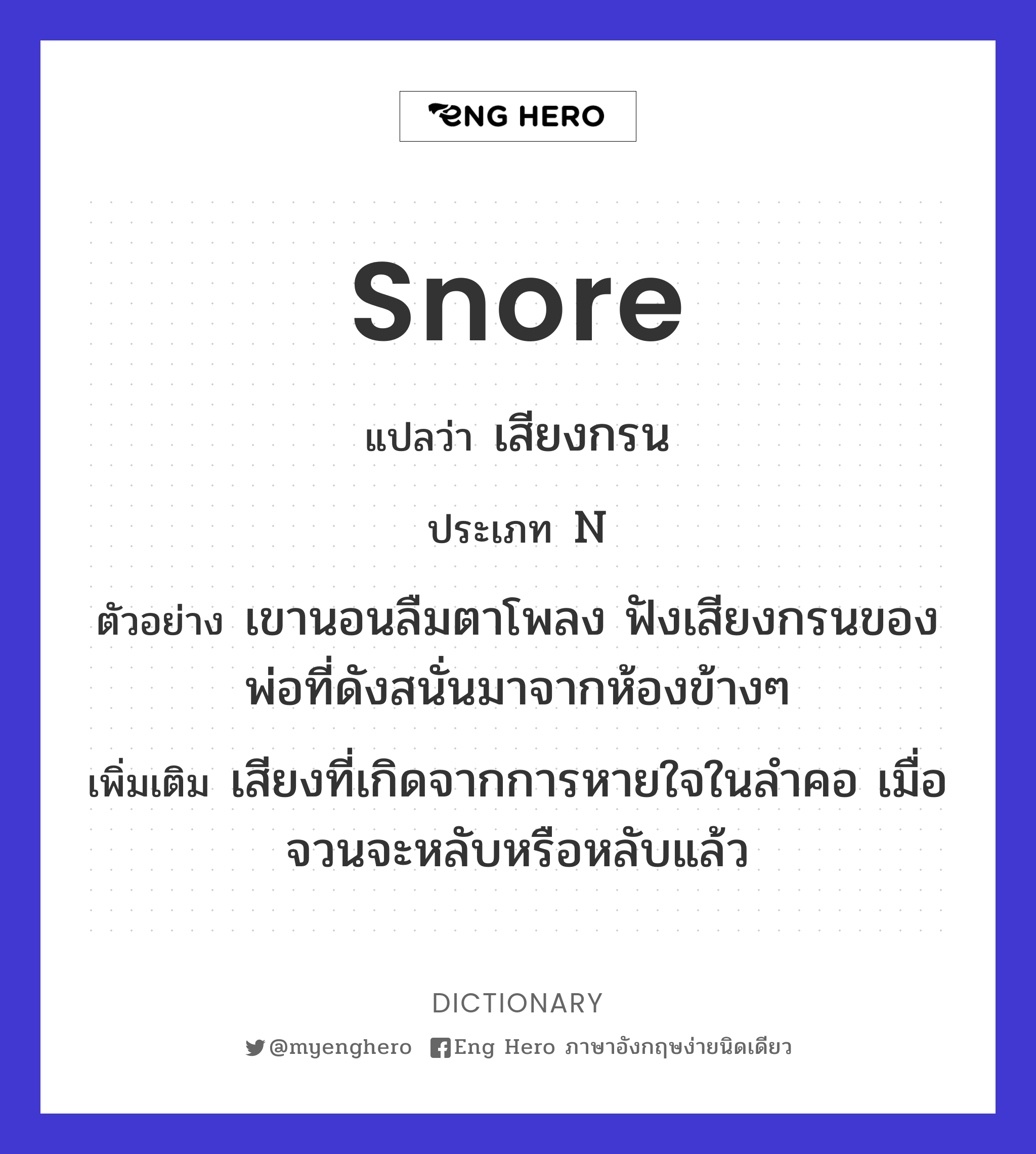 snore
