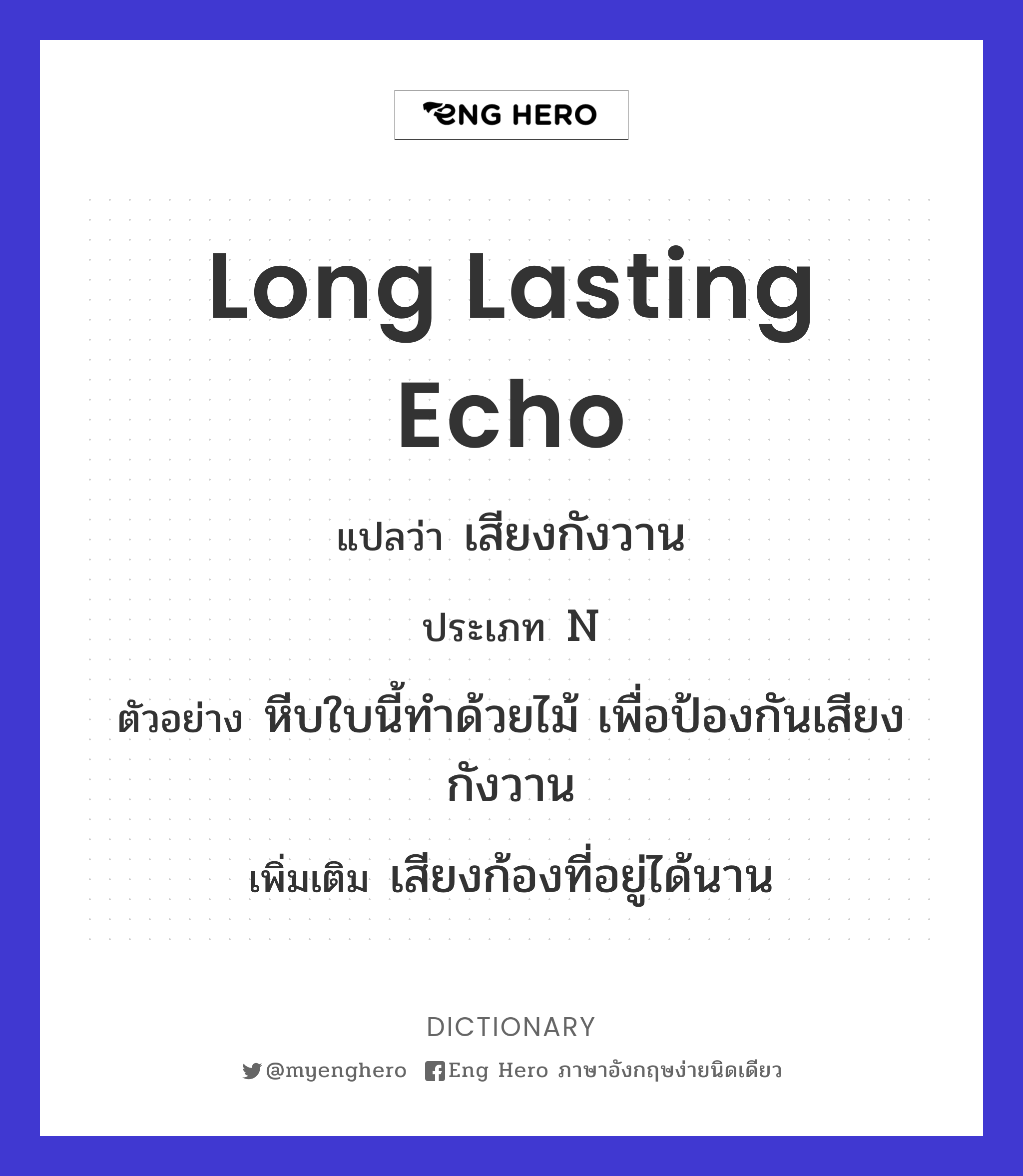 long lasting echo
