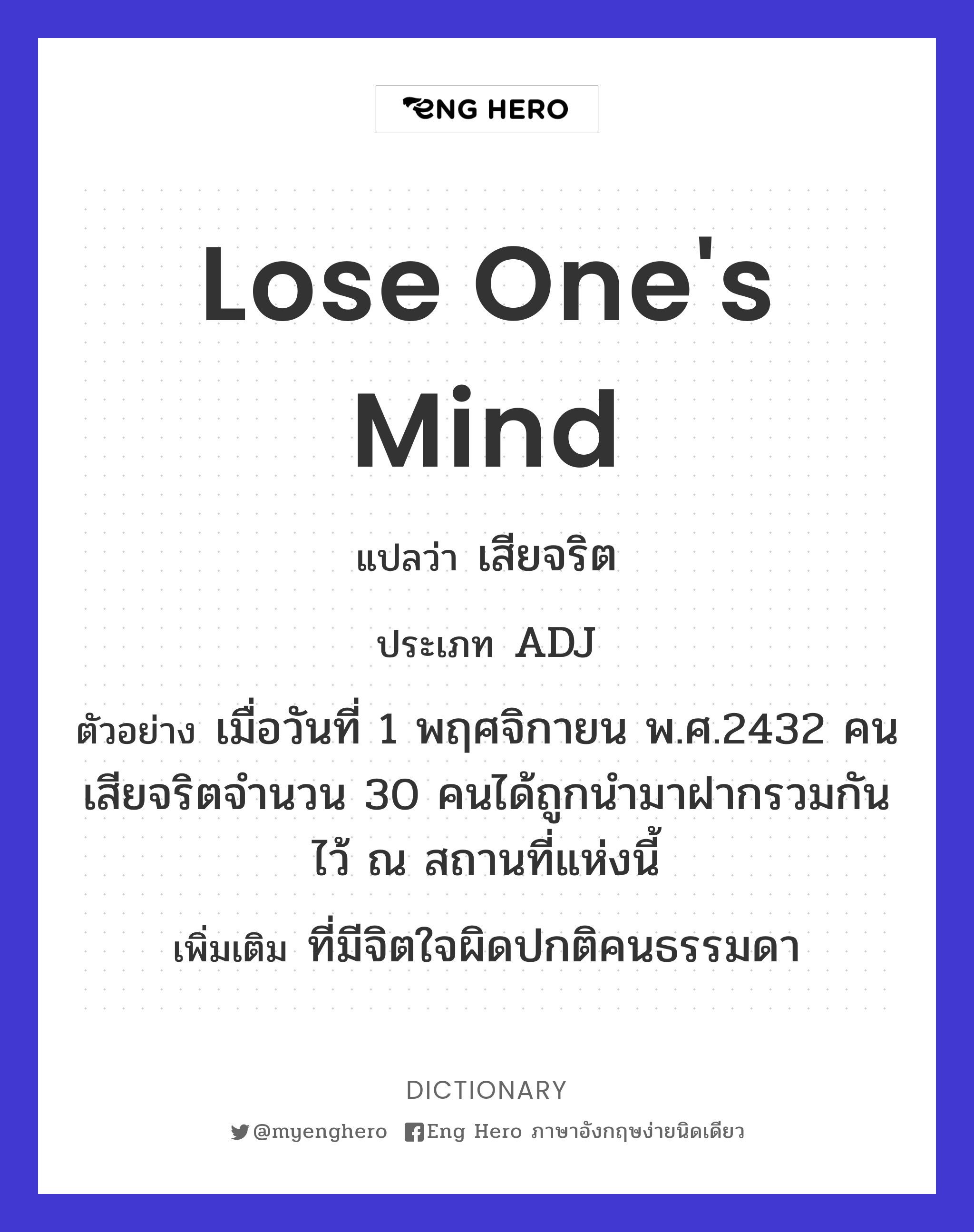 lose one's mind