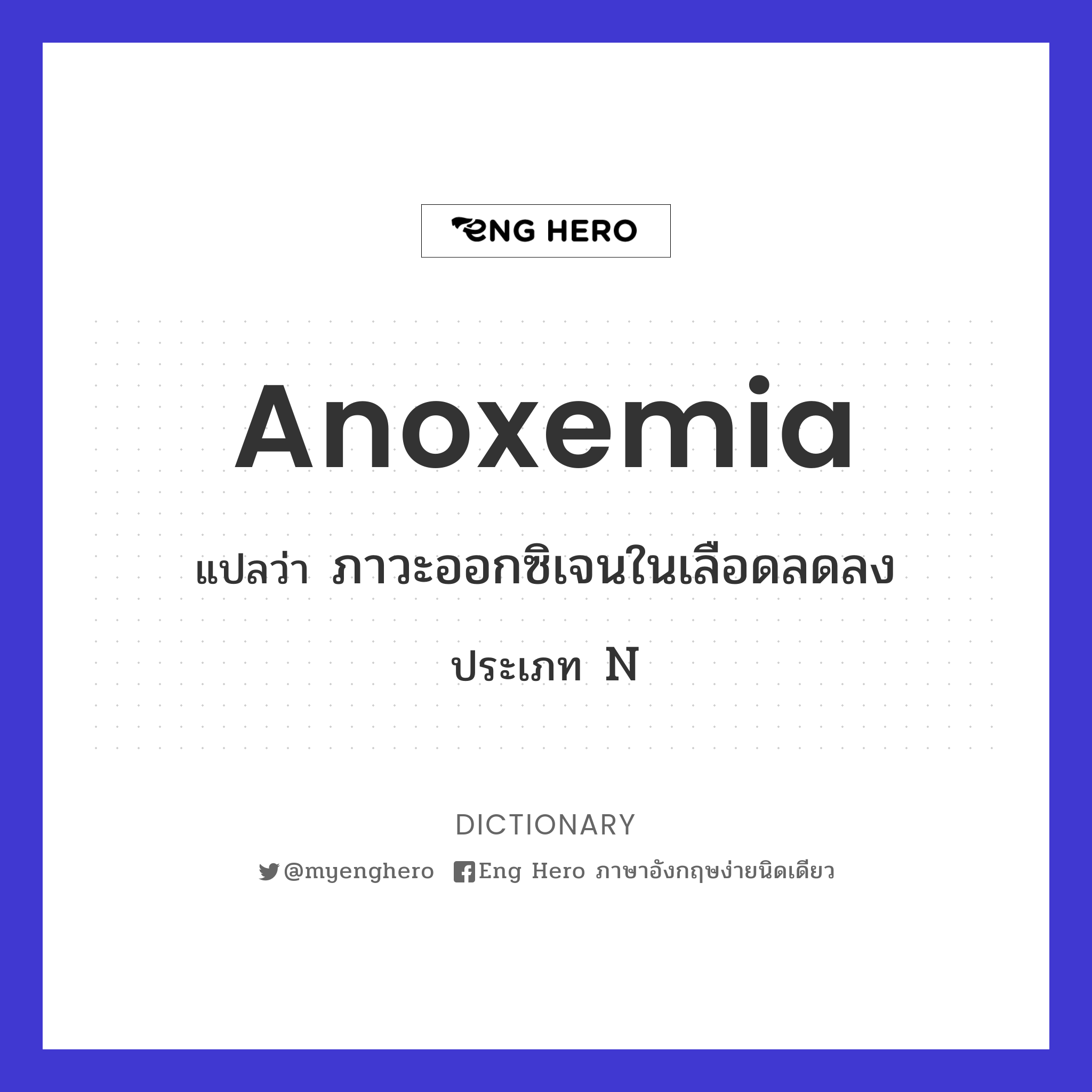 anoxemia