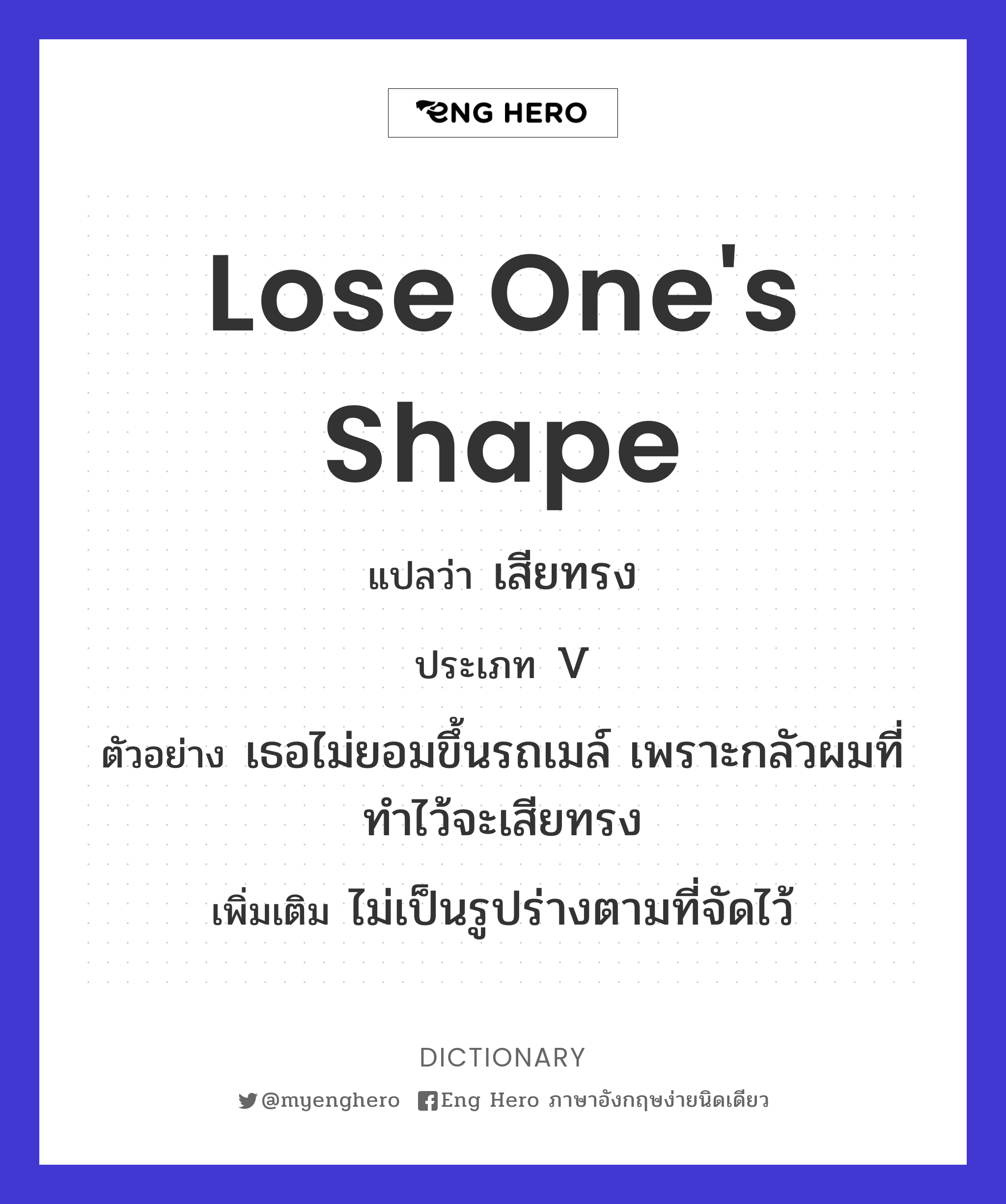 lose one's shape