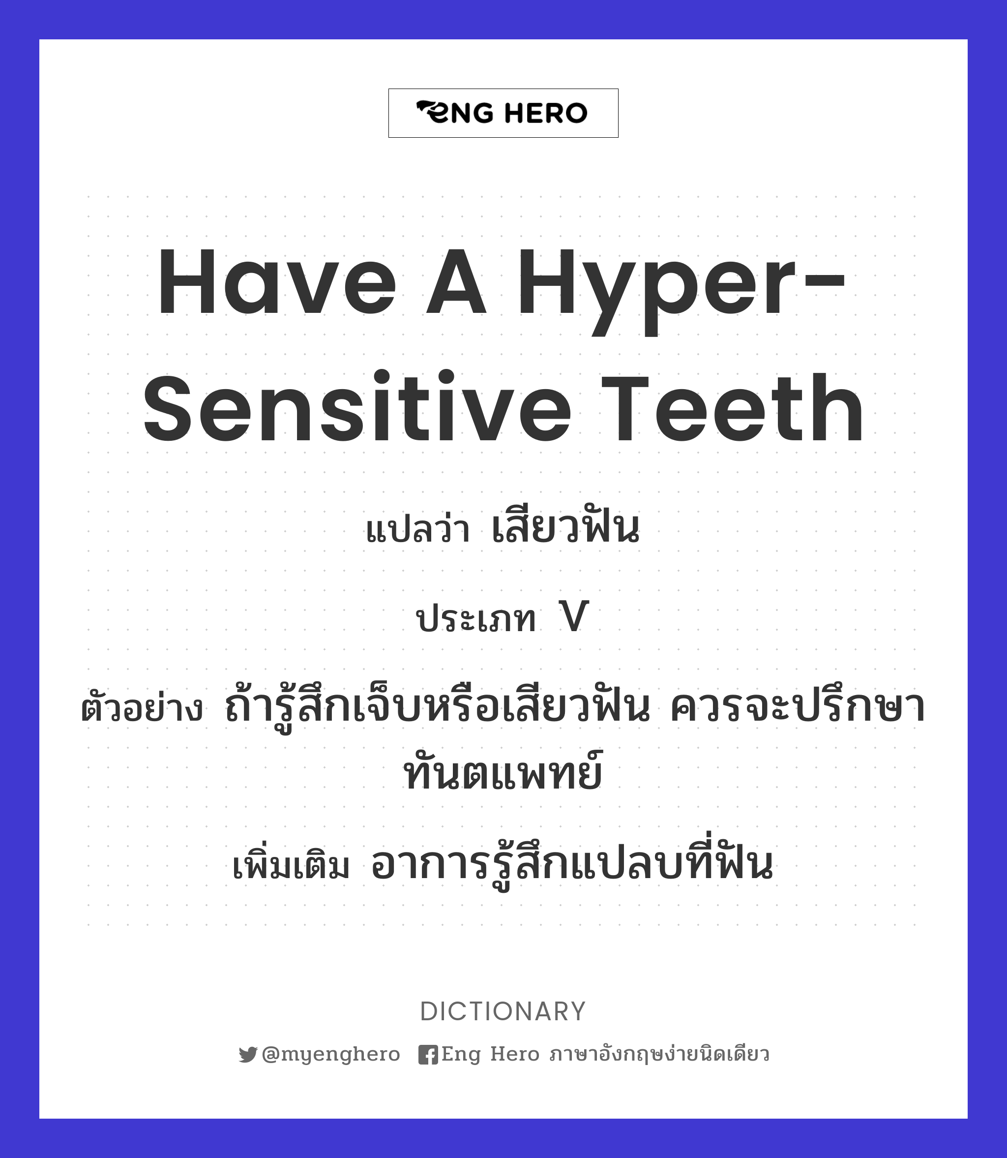 have a hyper-sensitive teeth