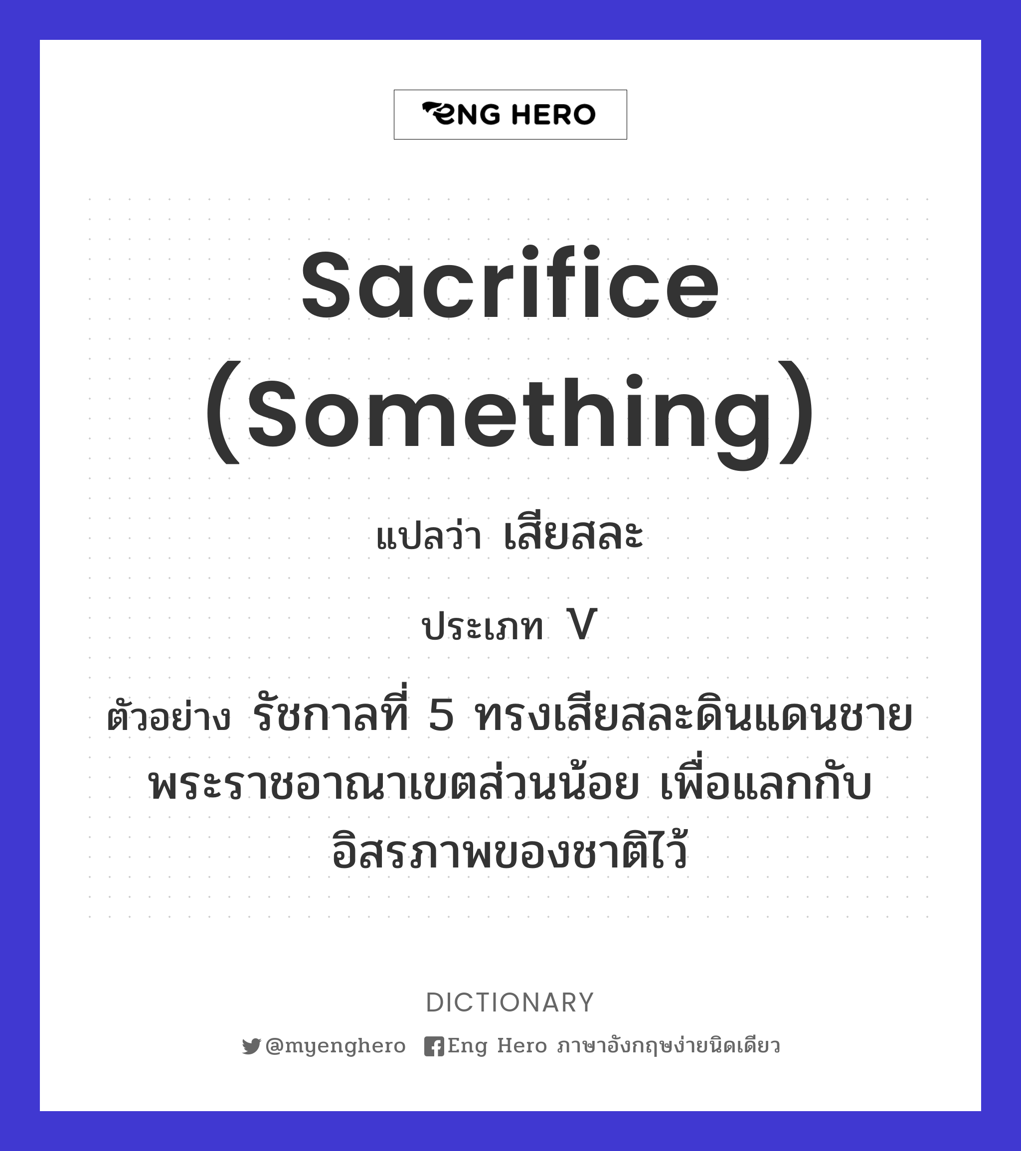 sacrifice (something)