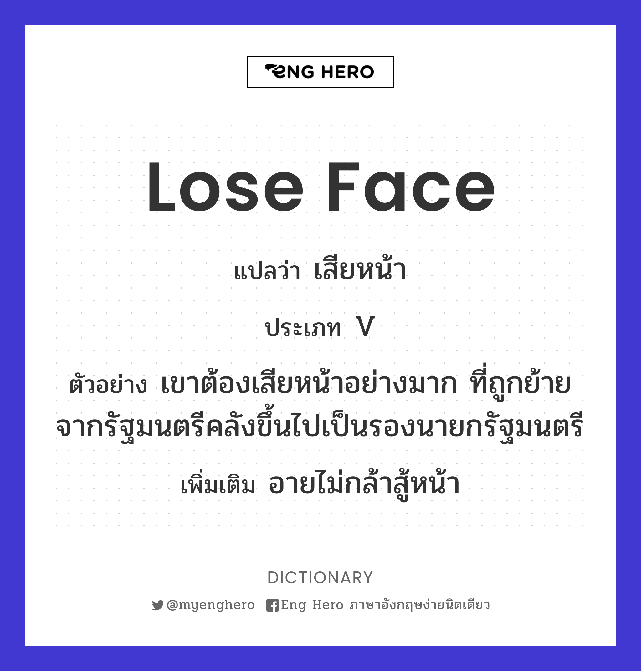 lose face
