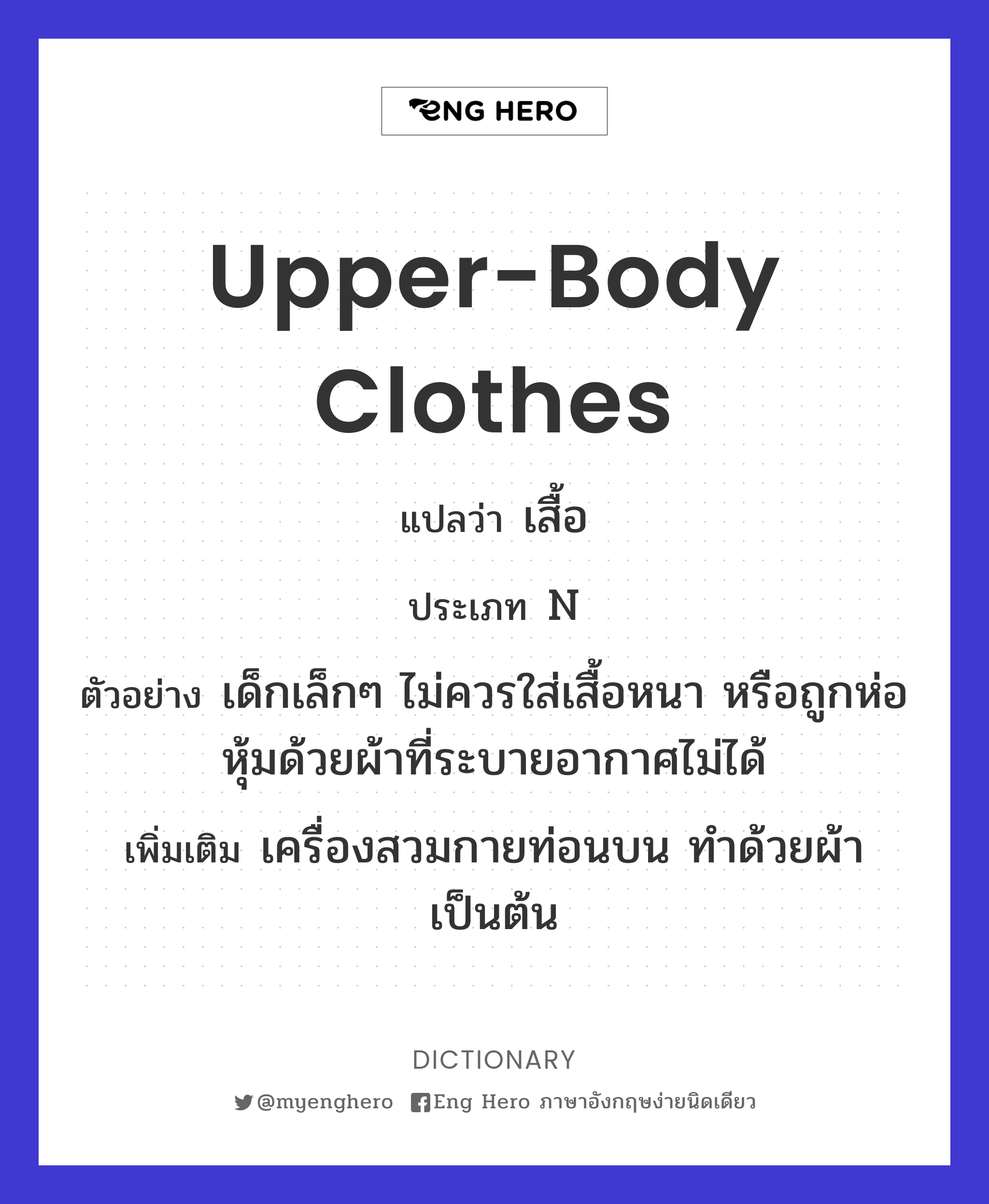 upper-body clothes