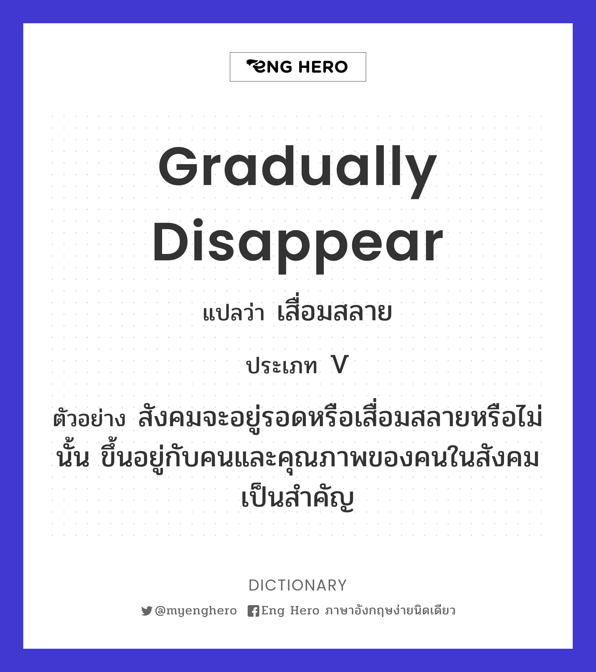 gradually disappear
