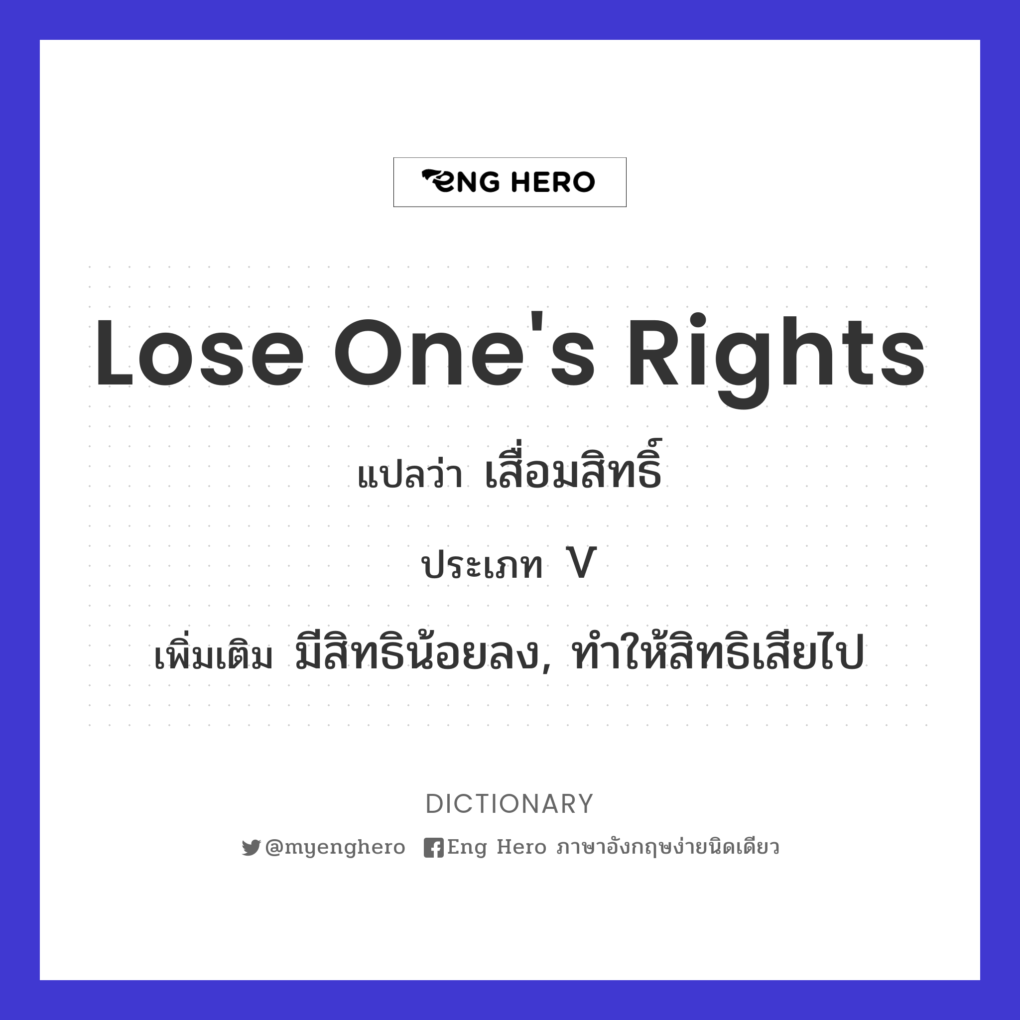 lose one's rights