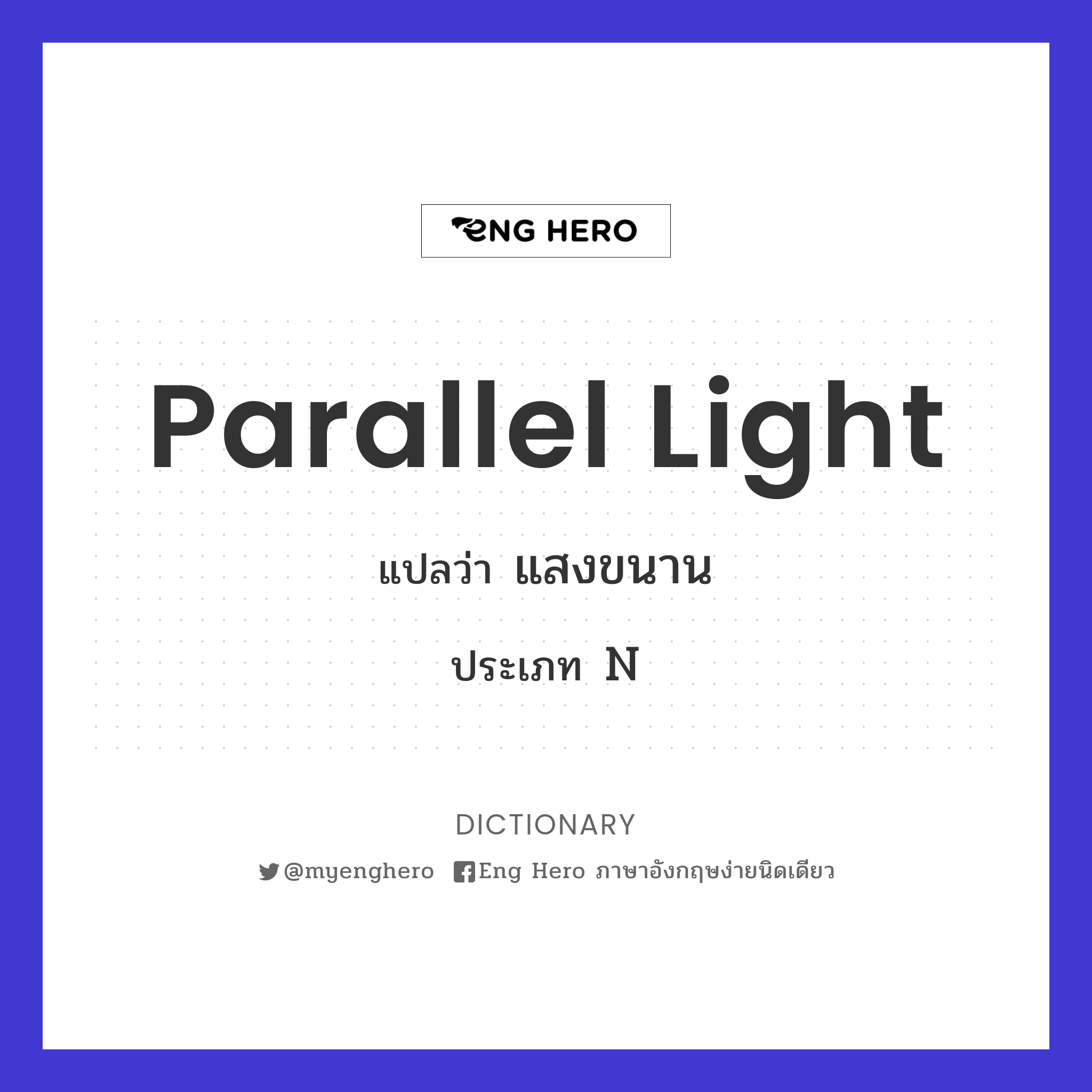 parallel light