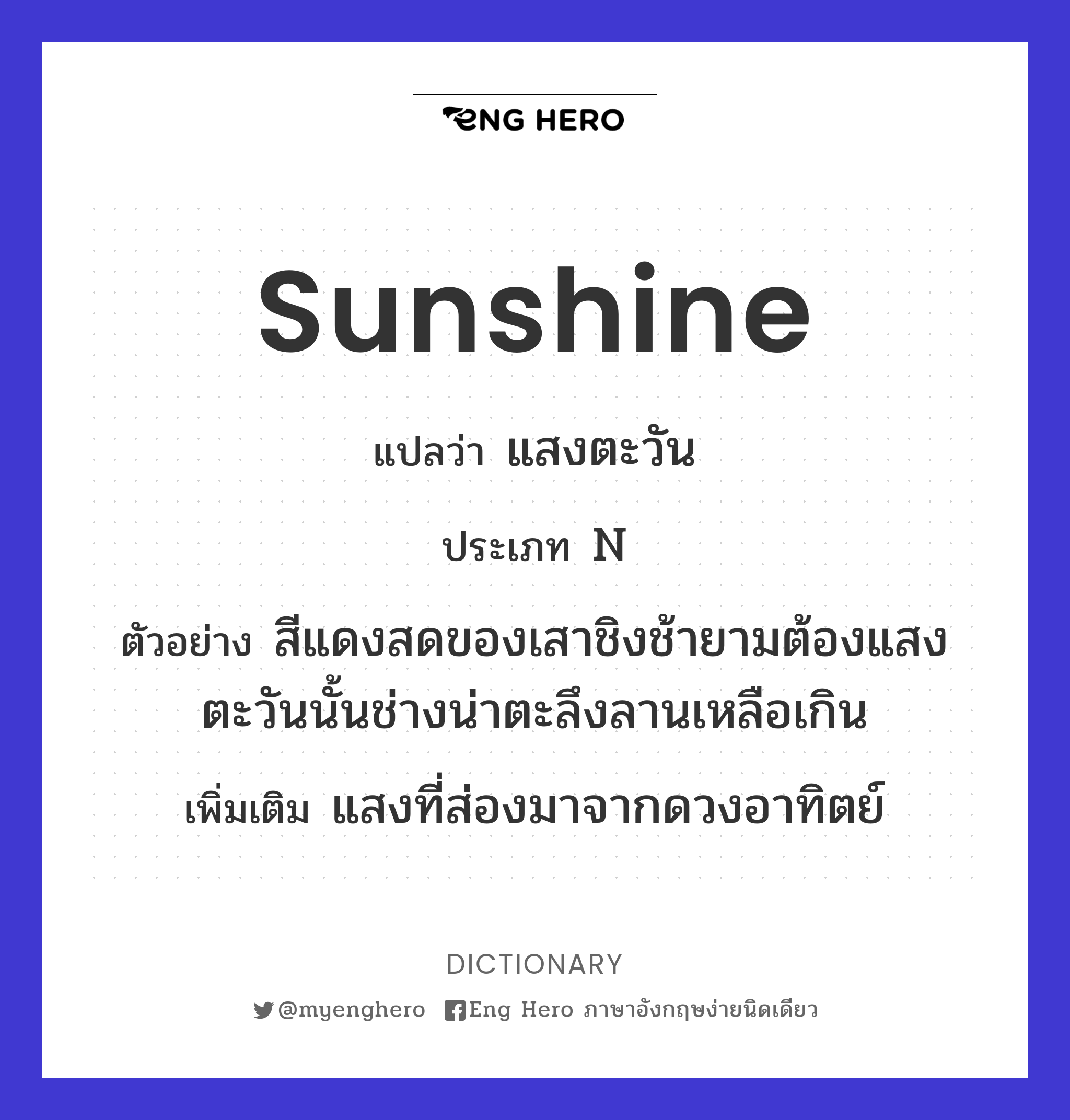 sunshine