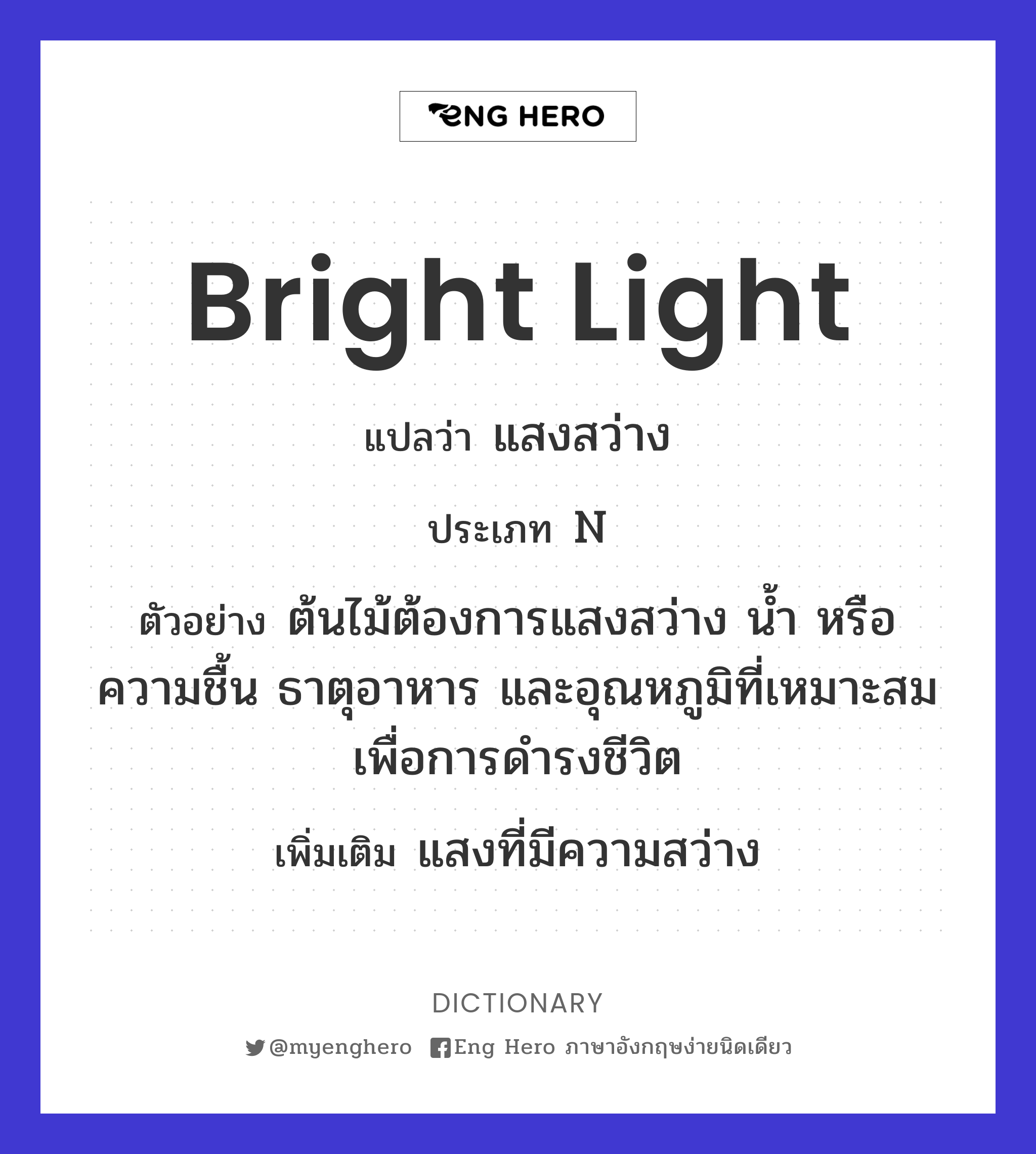bright light