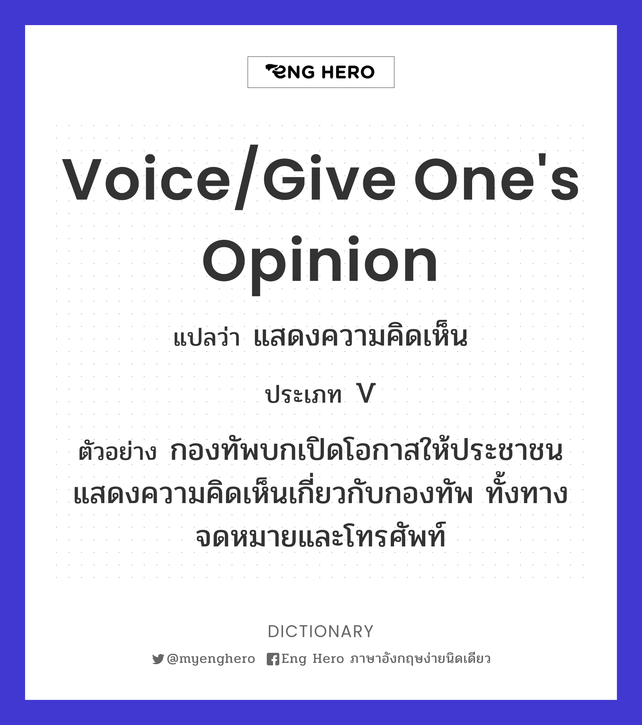 voice/give one's opinion