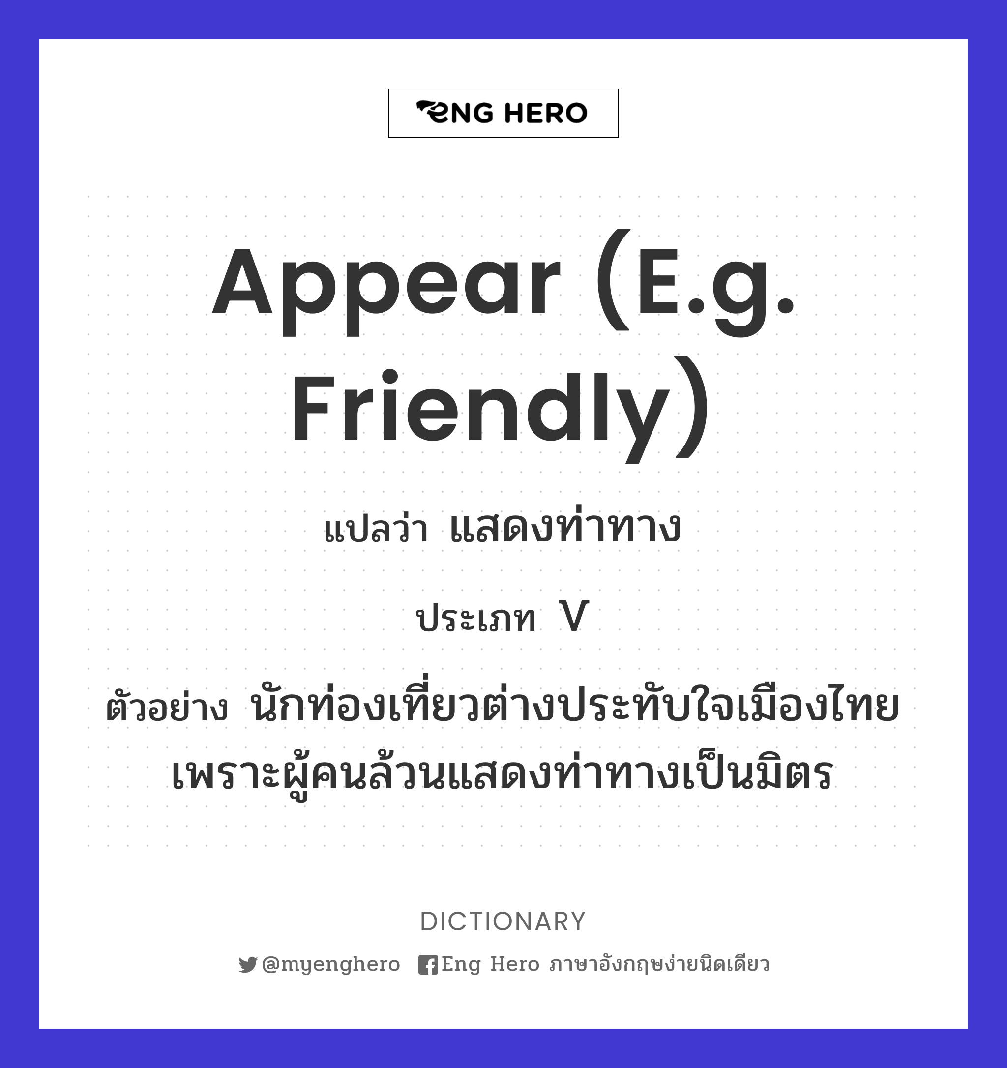 appear (e.g. friendly)