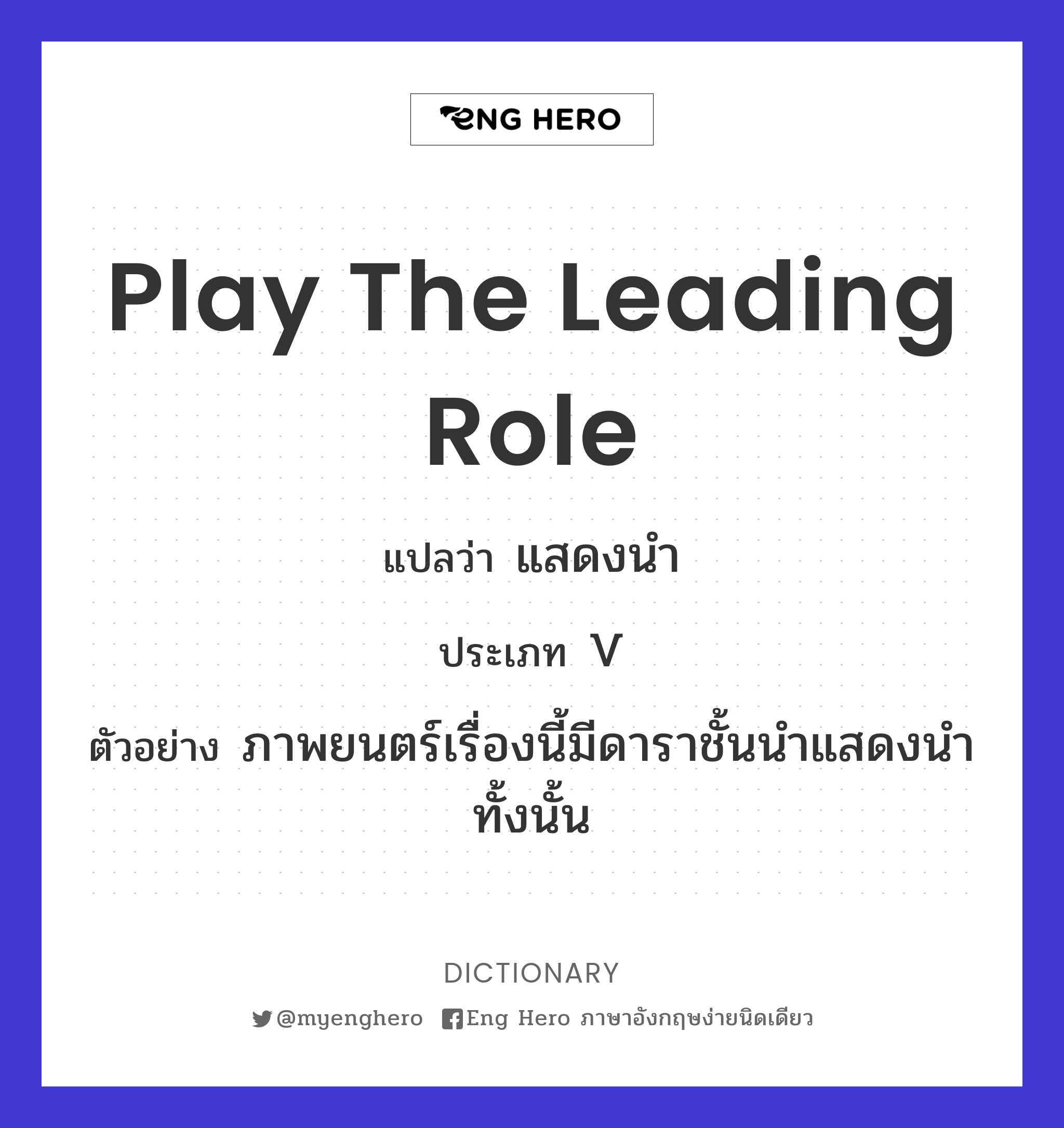 play the leading role