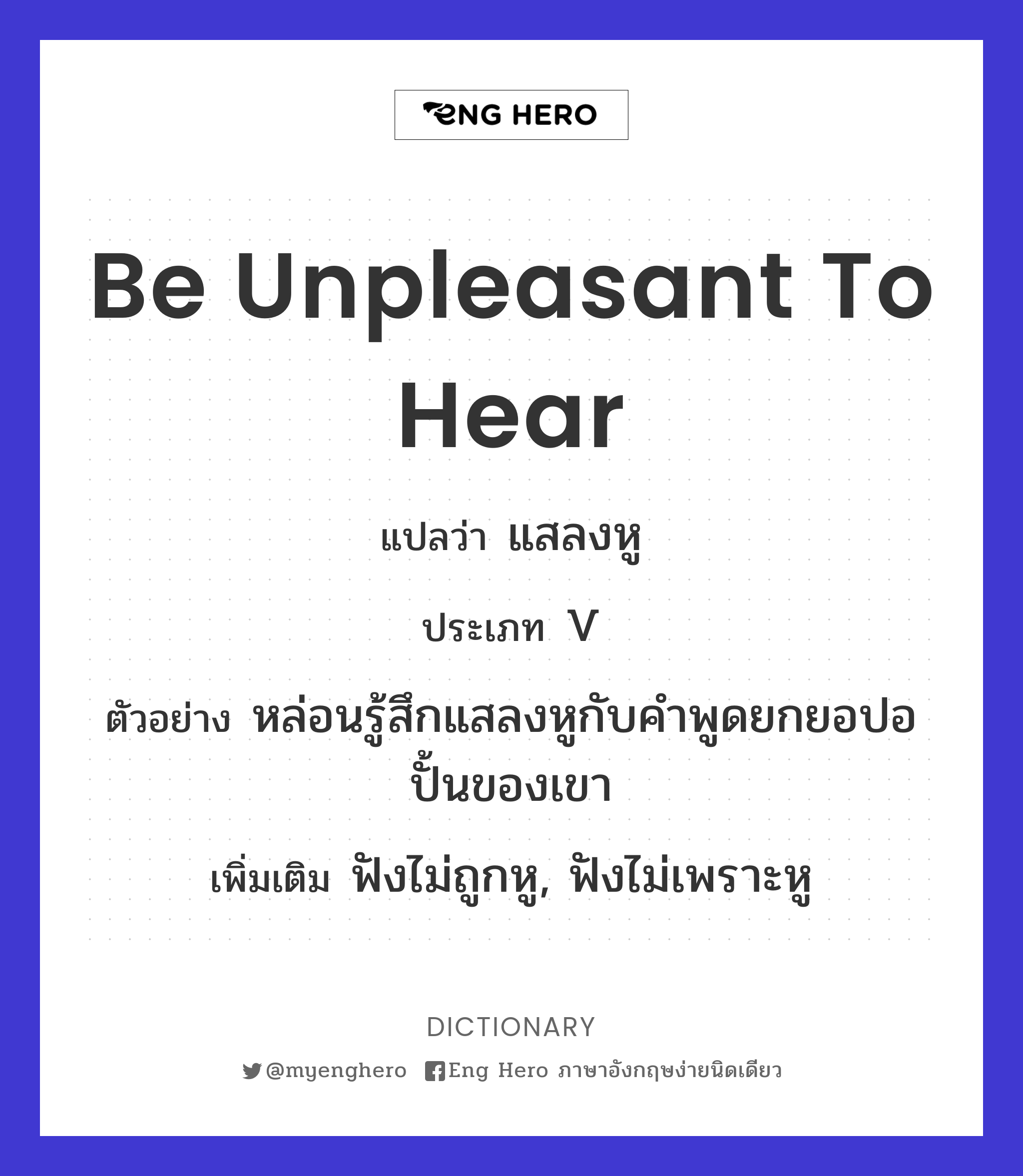 be unpleasant to hear