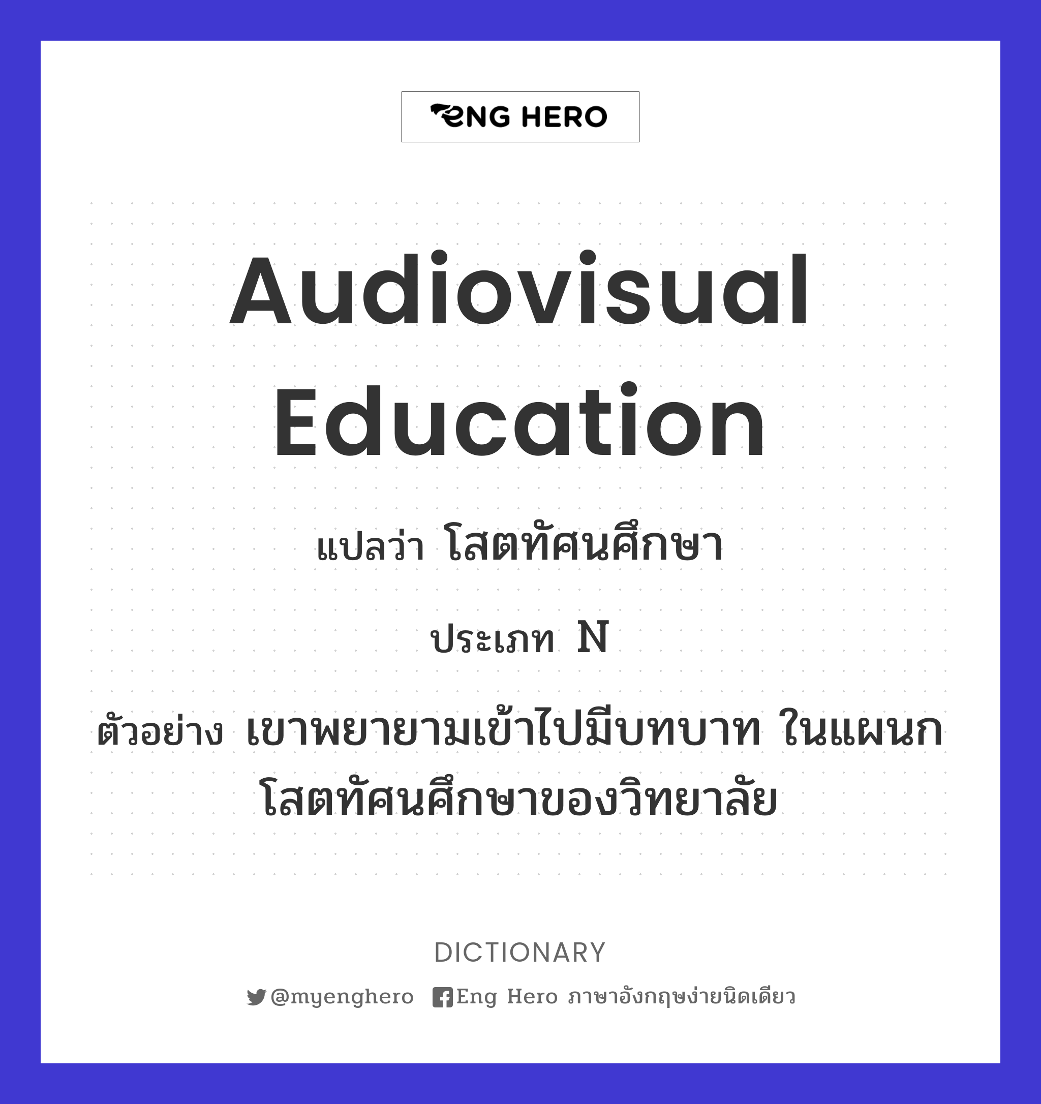 audiovisual education