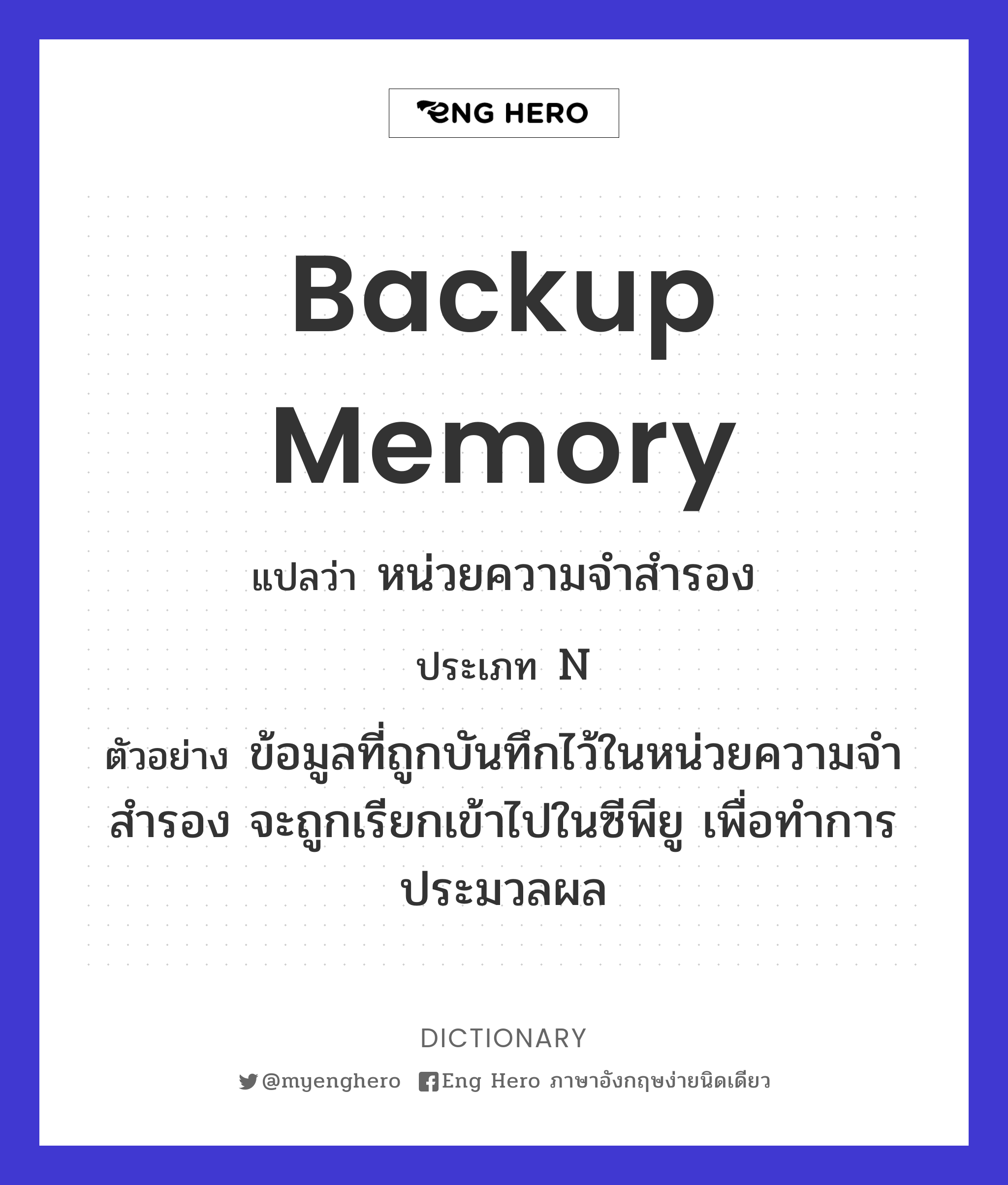 backup memory