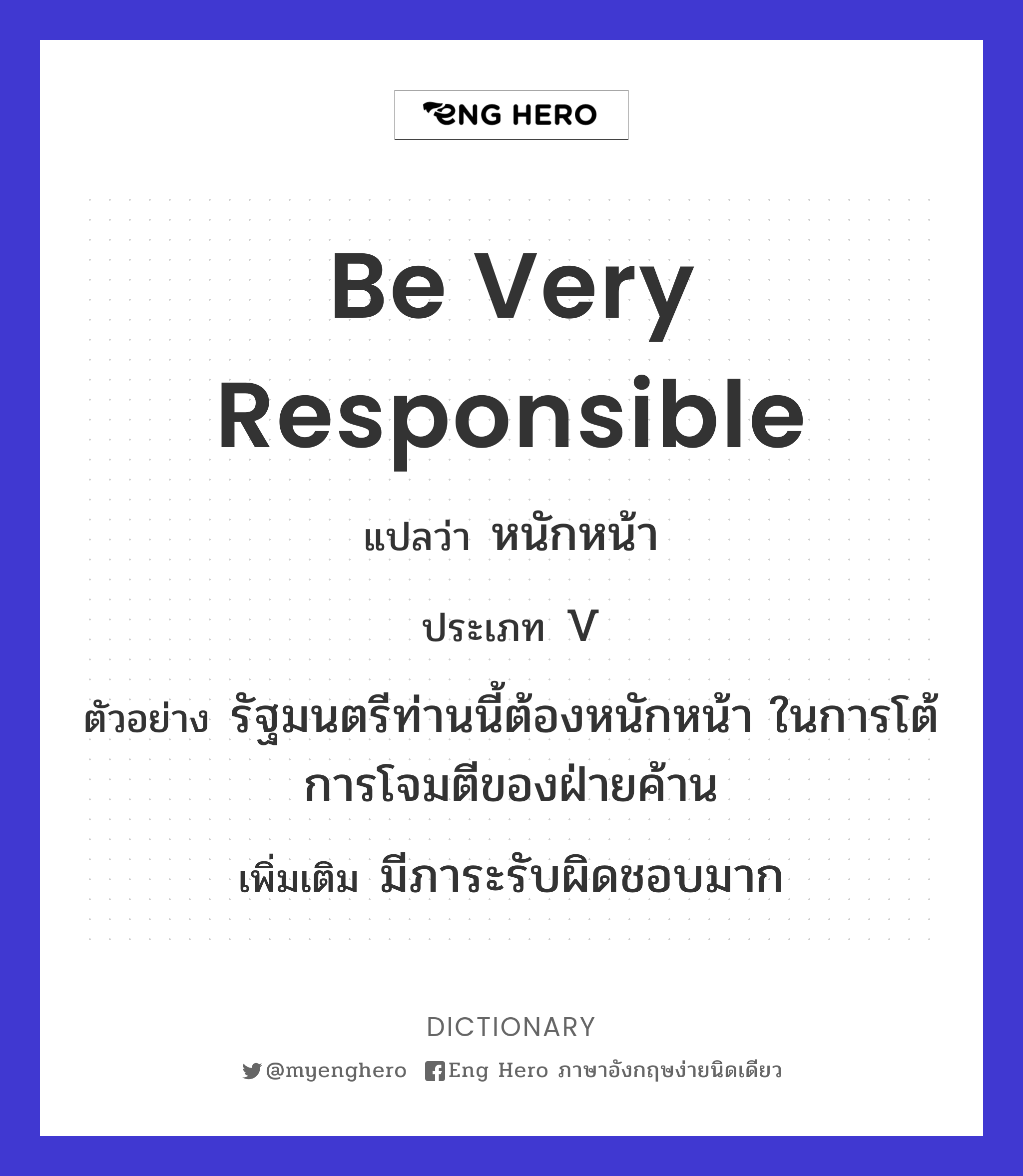 be very responsible