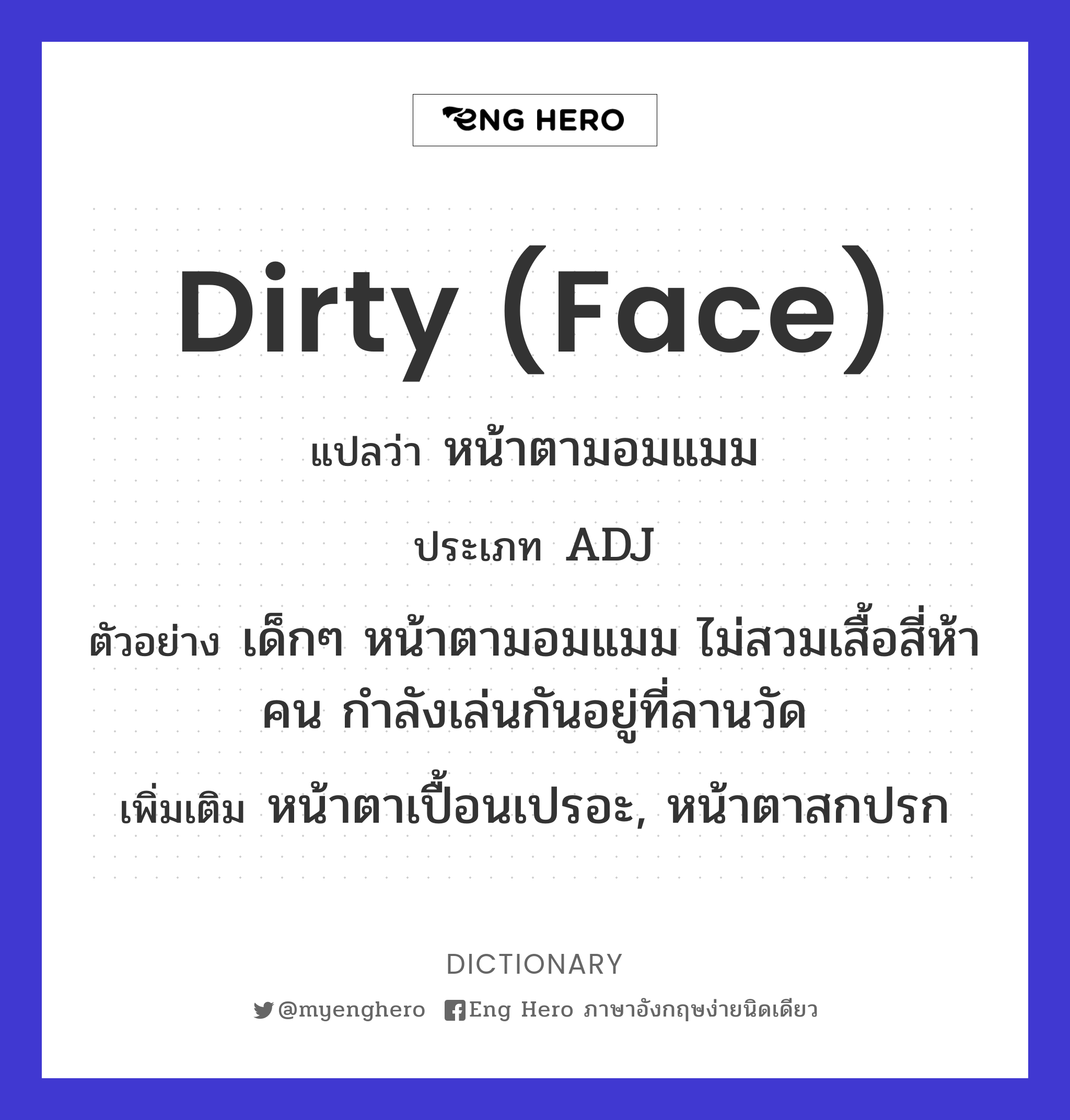 dirty (face)