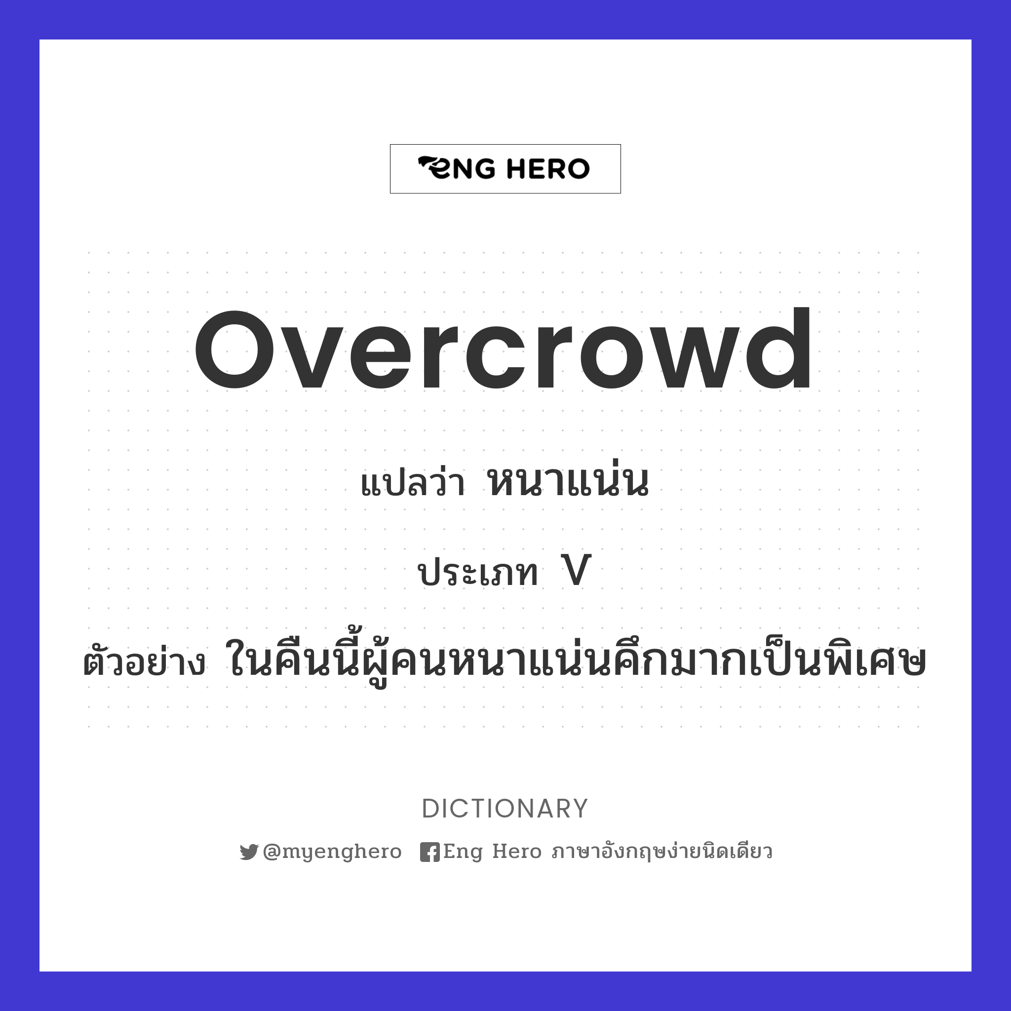 overcrowd