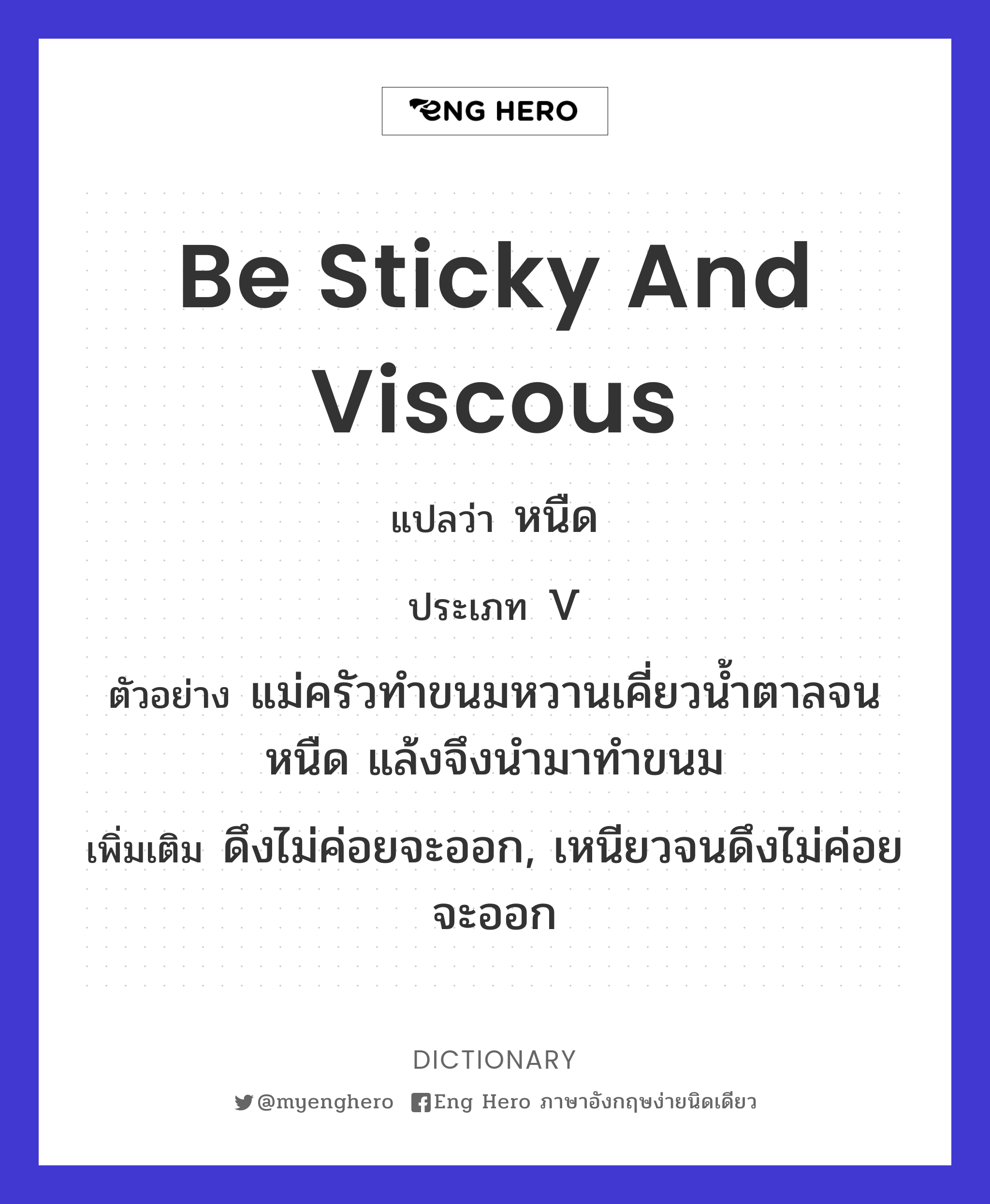 be sticky and viscous