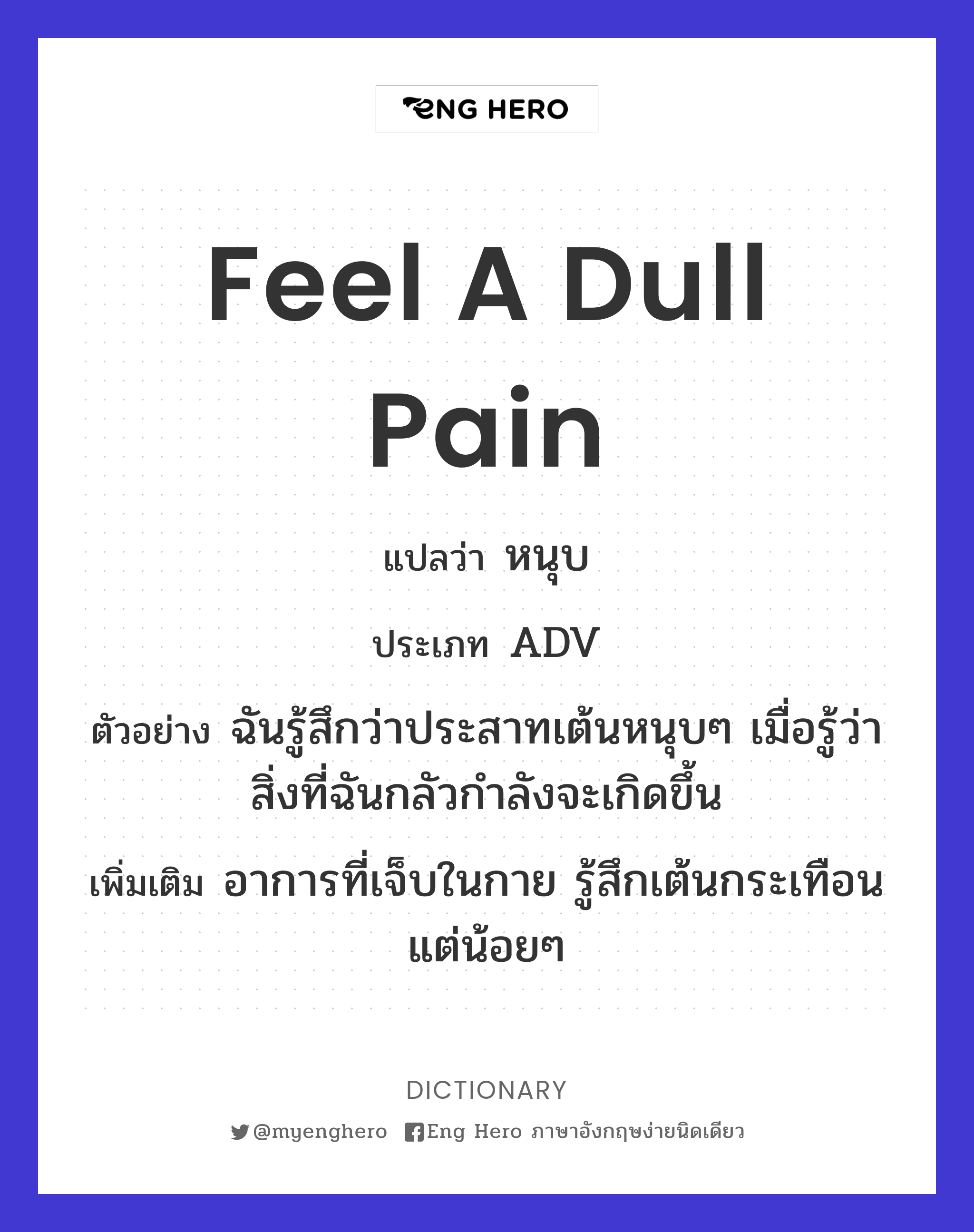 feel a dull pain