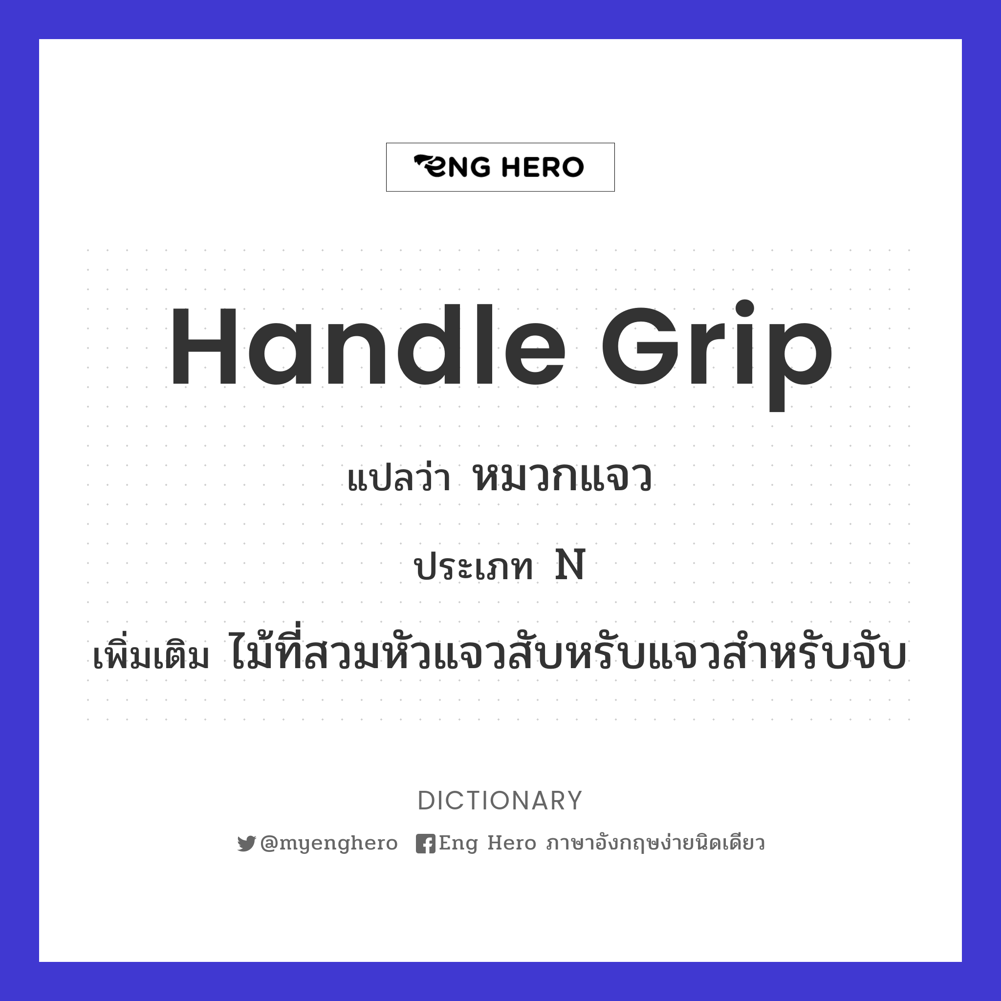 handle grip