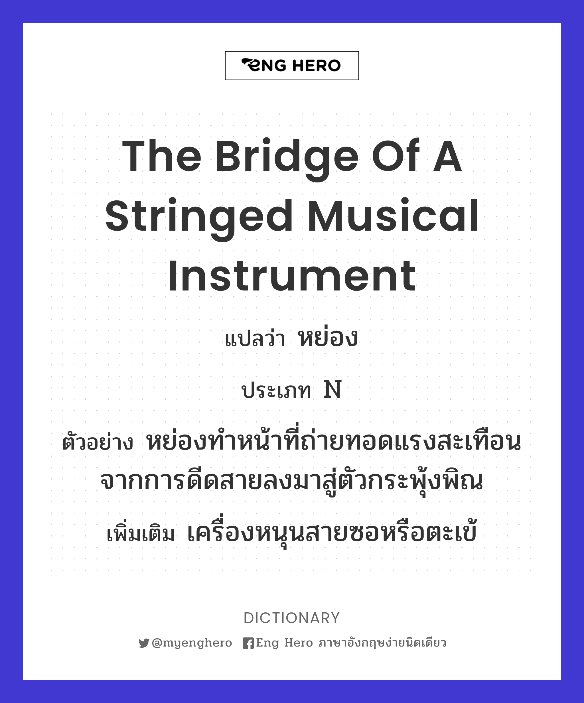 the bridge of a stringed musical instrument