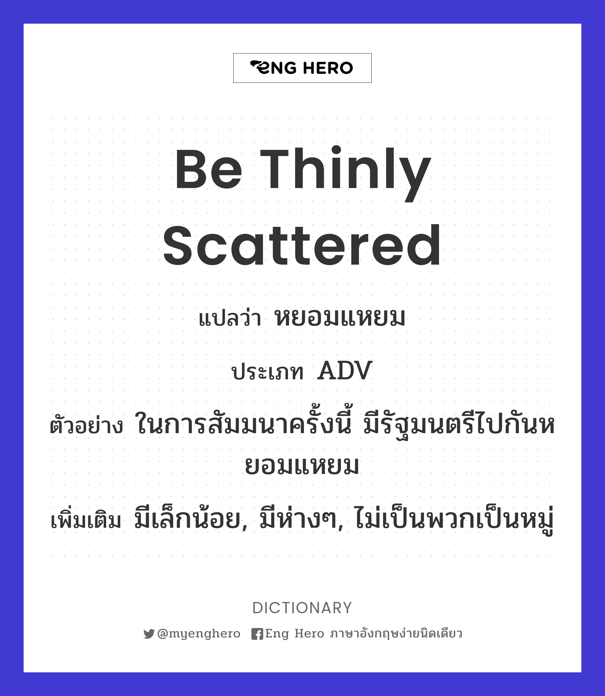 be thinly scattered
