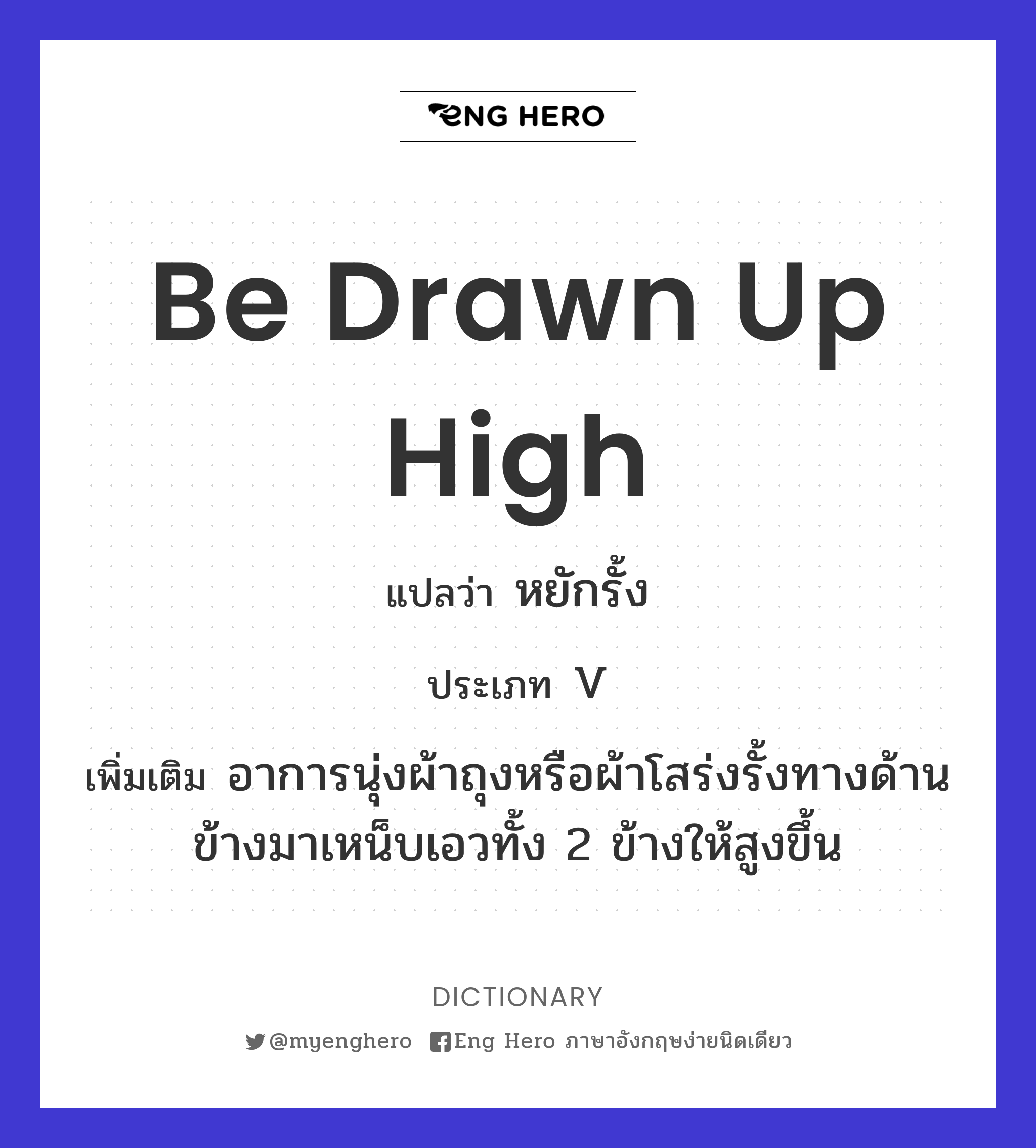 be drawn up high