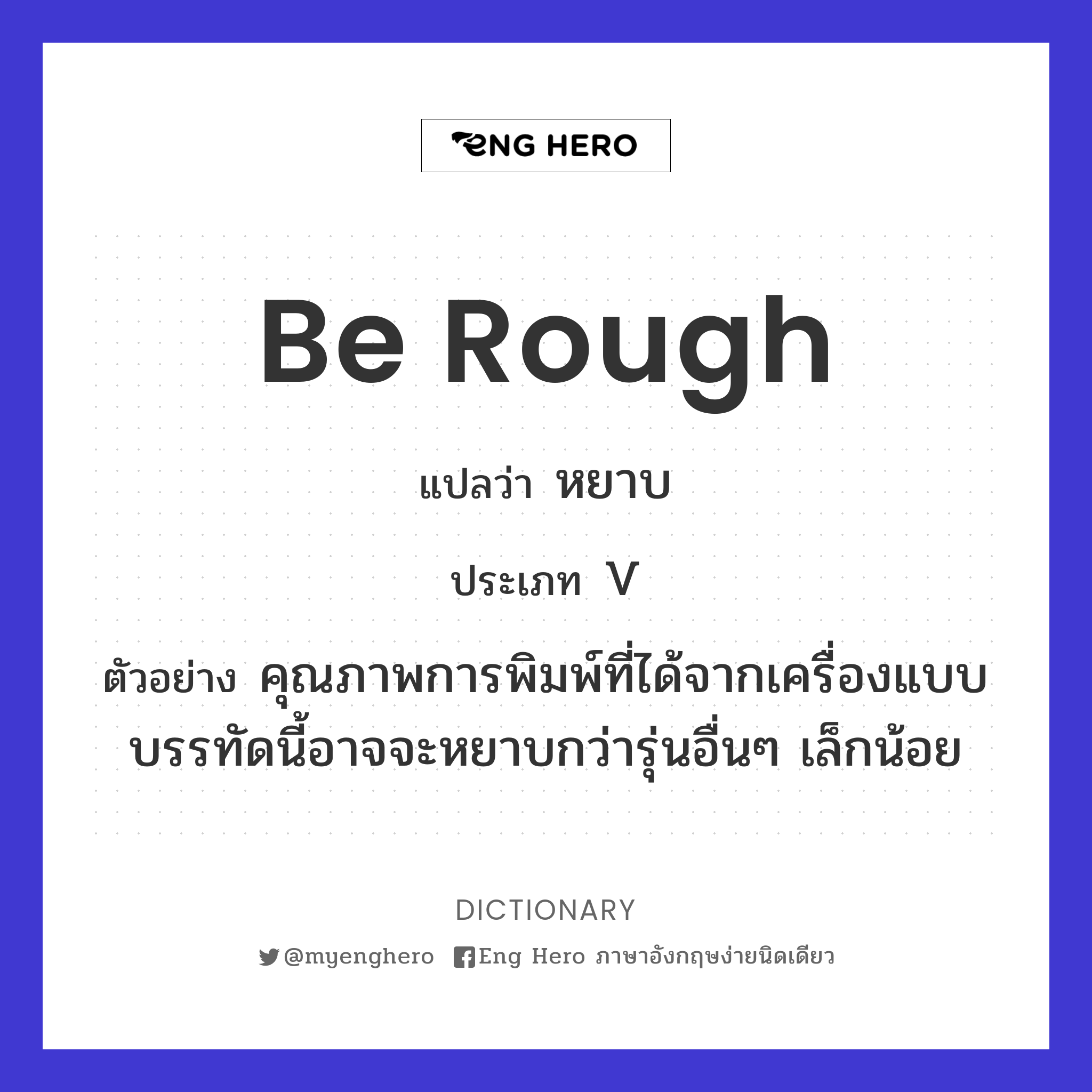 be rough