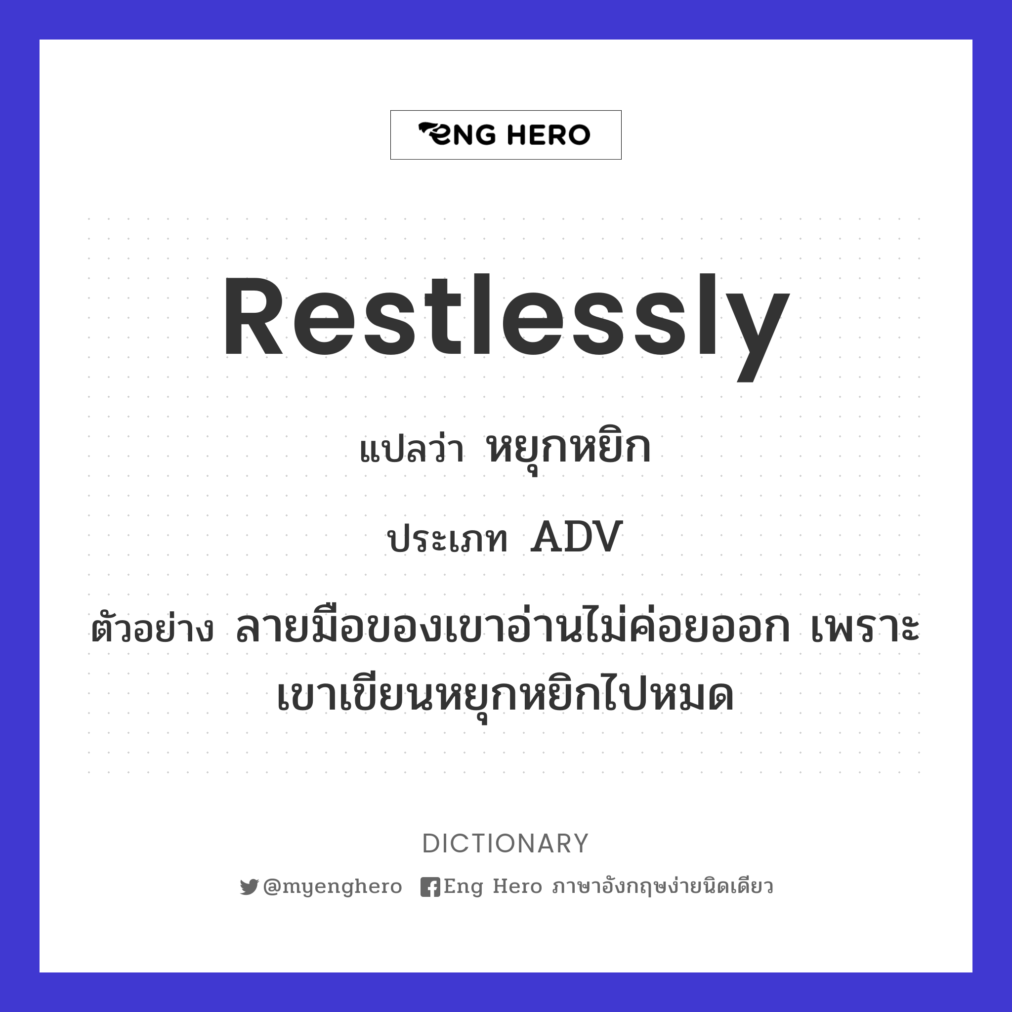 restlessly