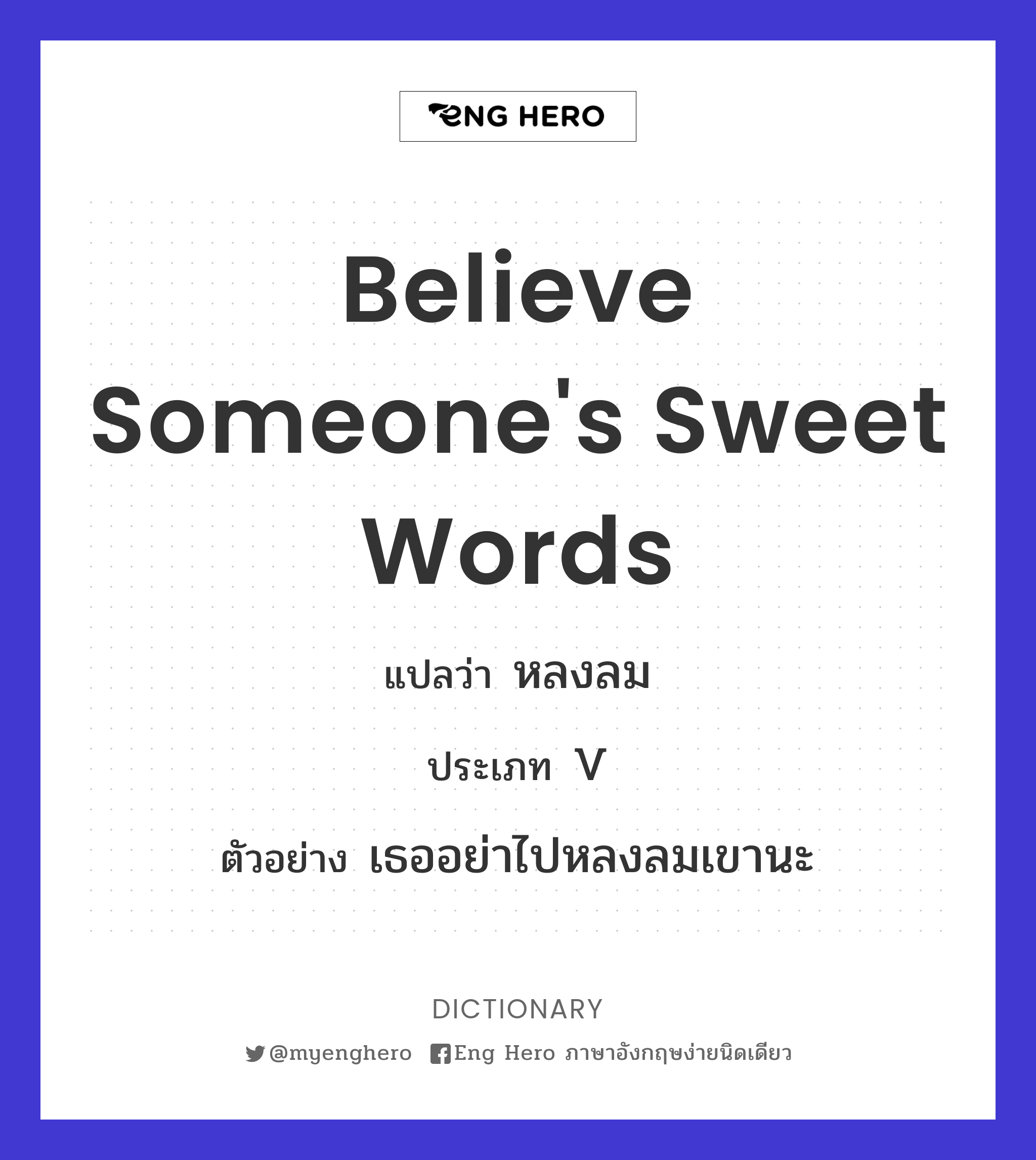 believe someone's sweet words