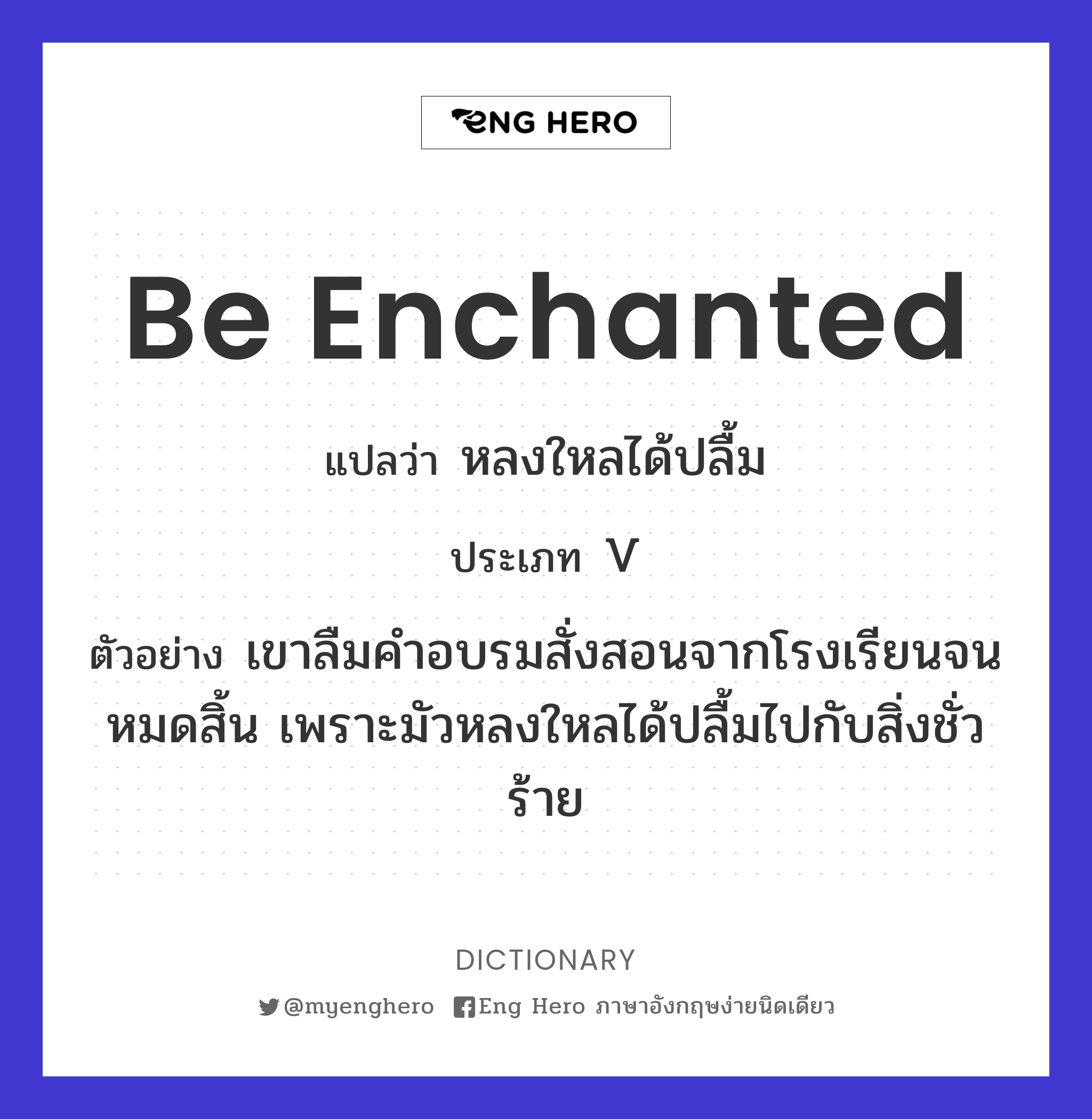 be enchanted