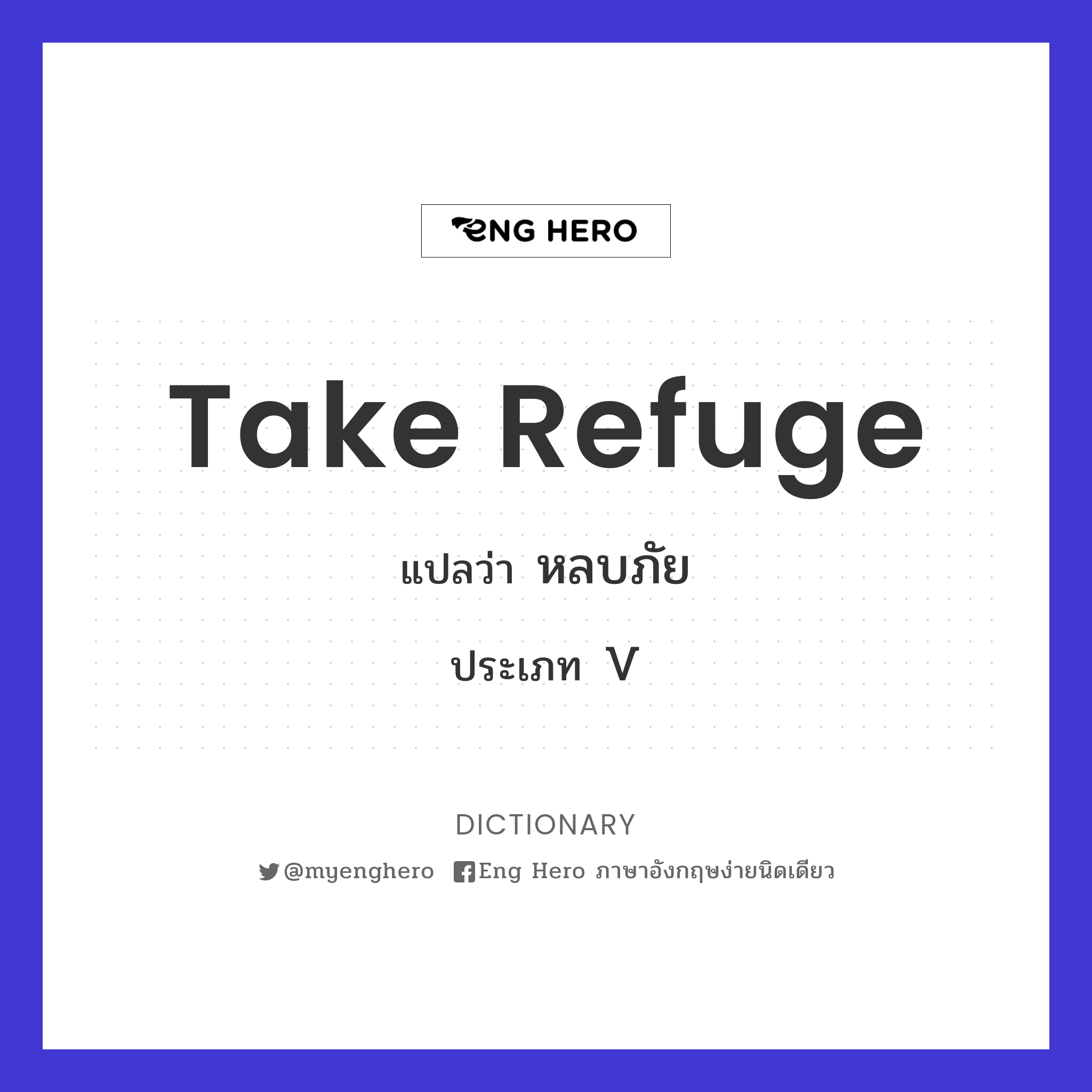 take refuge